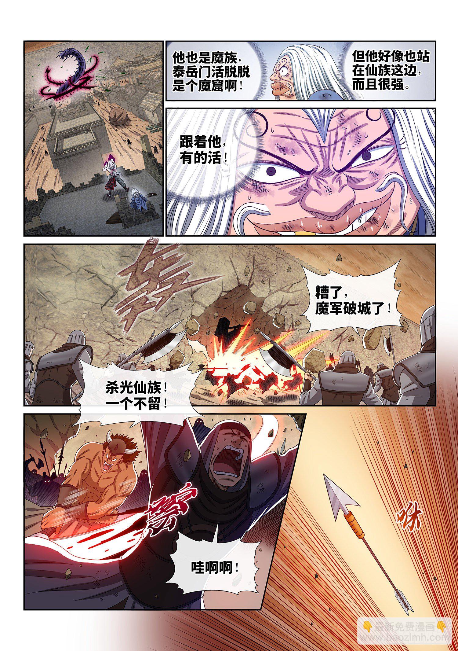🍘我是大神仙 第四一八话·破 城 第9页