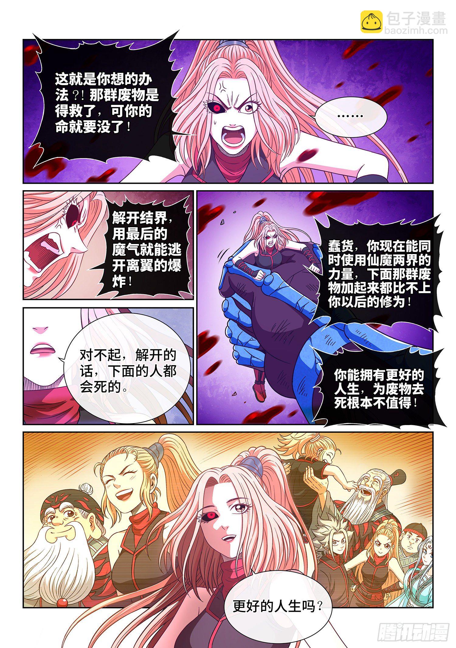 🍘我是大神仙 第四二零话·爷爷的预言 第11页