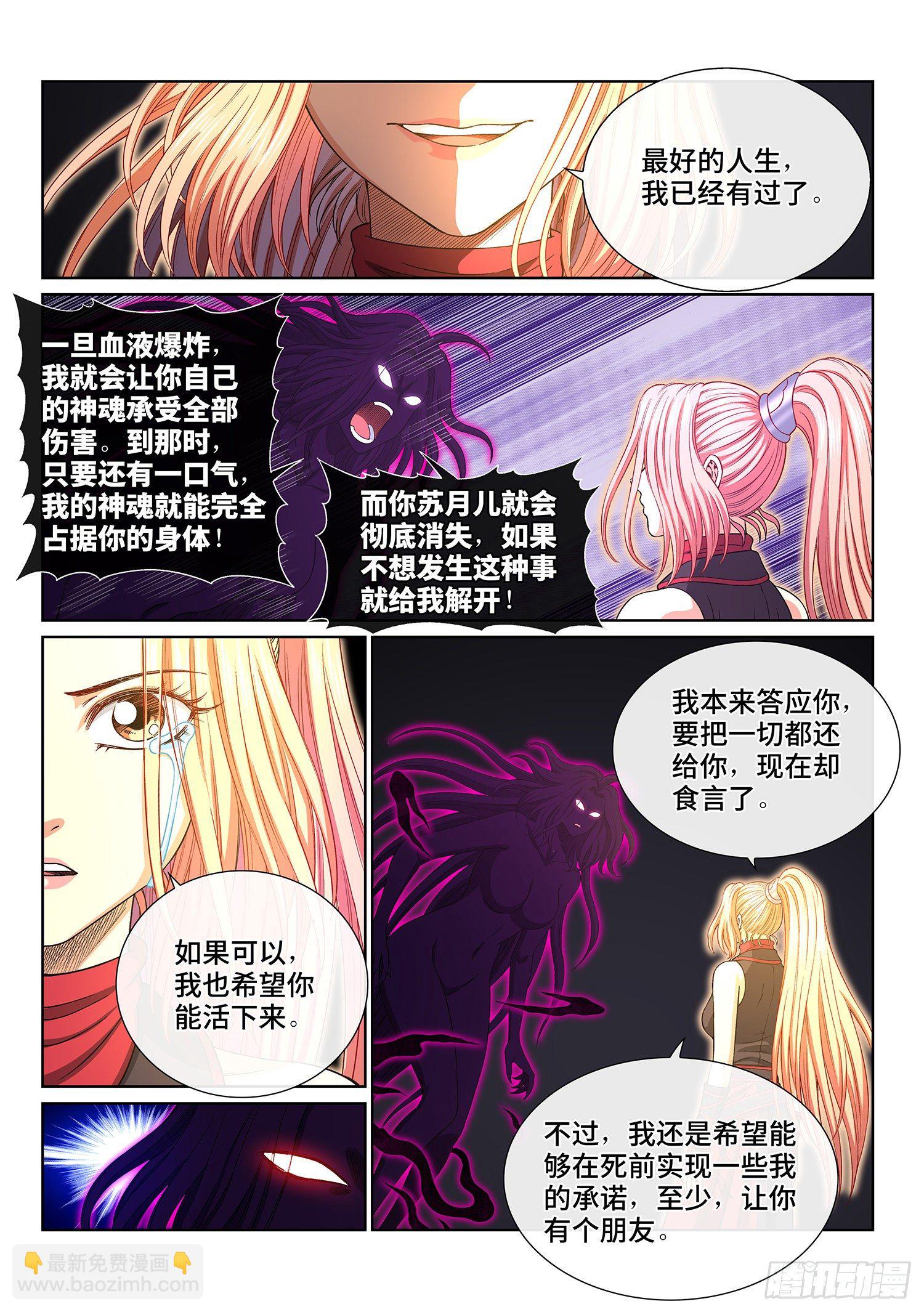 🍘我是大神仙 第四二零话·爷爷的预言 第12页