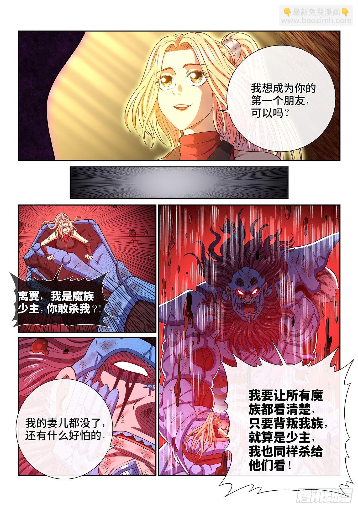 🍘我是大神仙 第四二零话·爷爷的预言 第13页