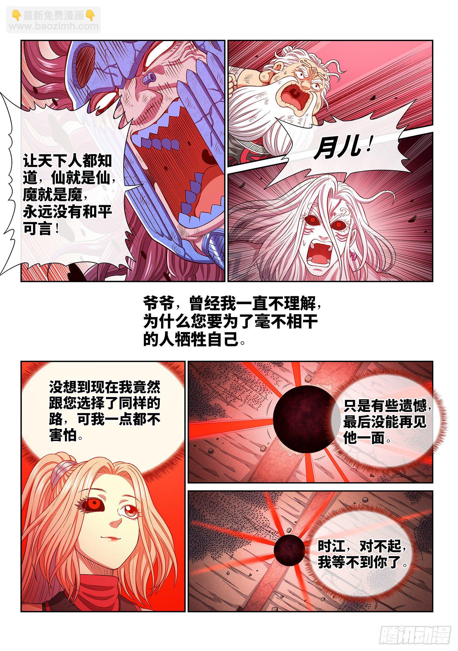 🍘我是大神仙 第四二零话·爷爷的预言 第14页