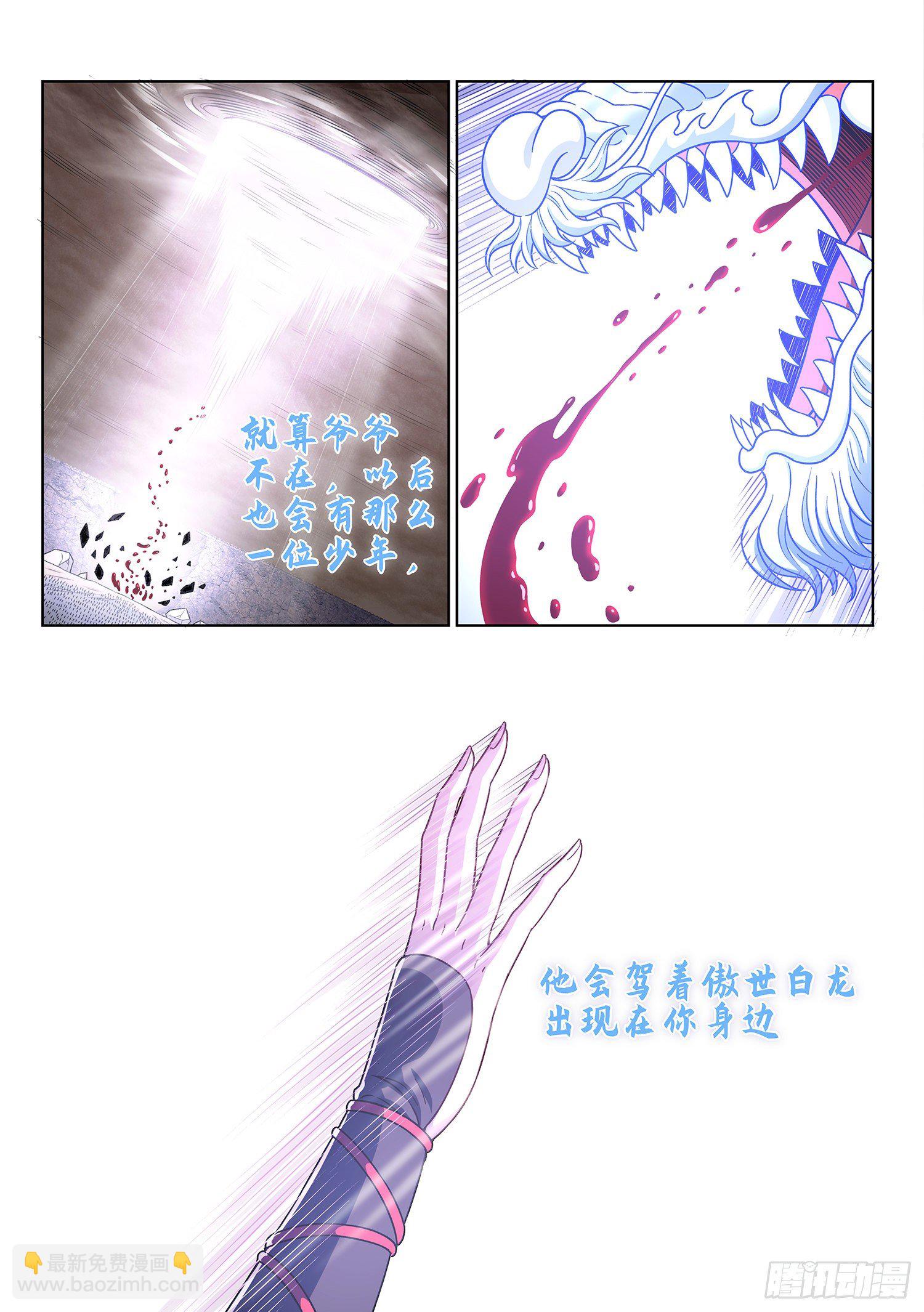 🍘我是大神仙 第四二零话·爷爷的预言 第16页