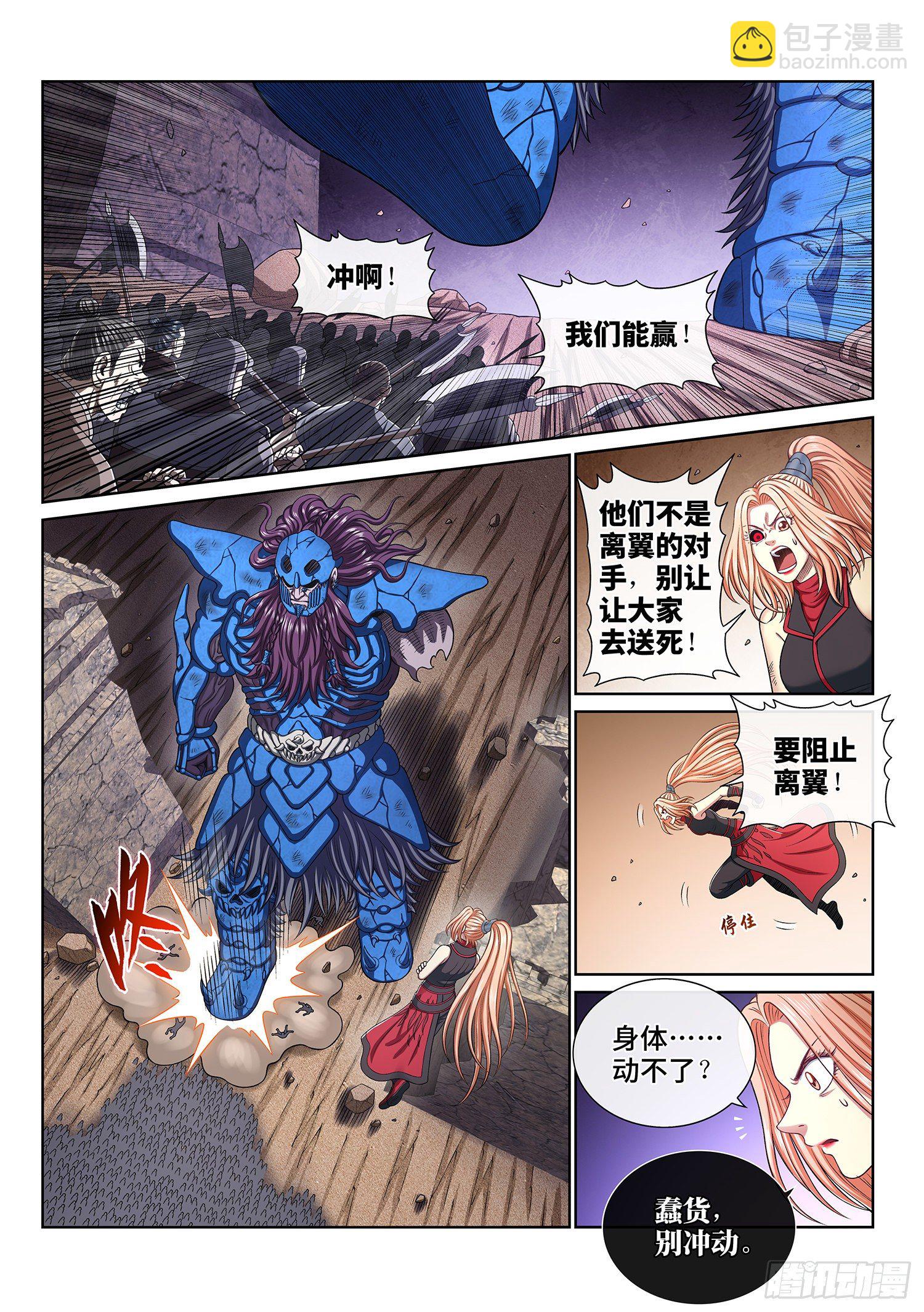 🍘我是大神仙 第四二零话·爷爷的预言 第2页