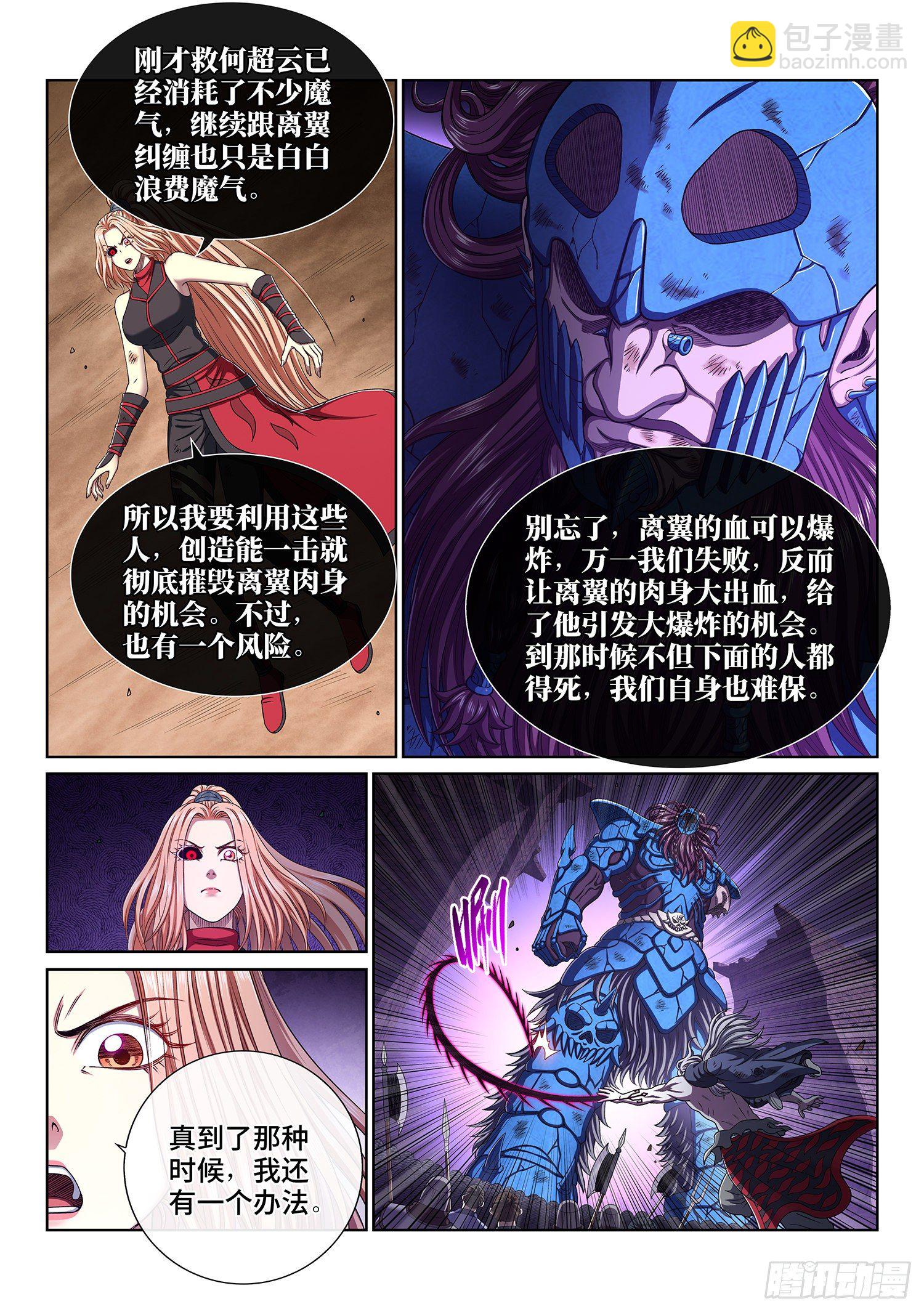 🍘我是大神仙 第四二零话·爷爷的预言 第3页
