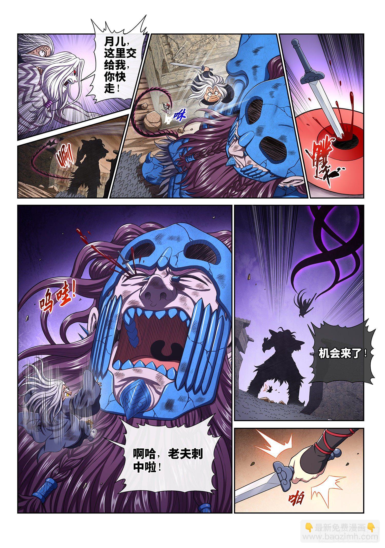 🍘我是大神仙 第四二零话·爷爷的预言 第4页