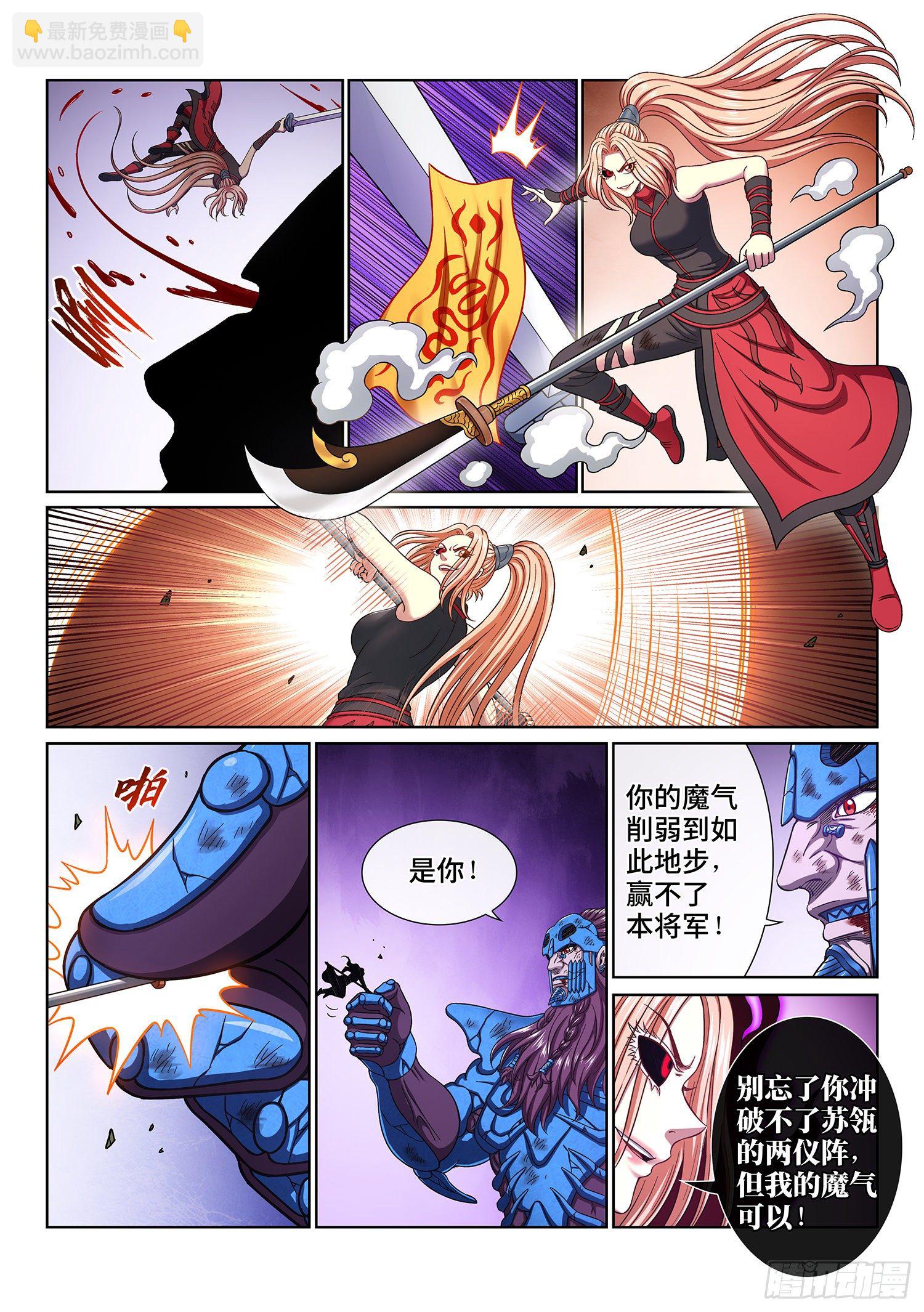 🍘我是大神仙 第四二零话·爷爷的预言 第5页