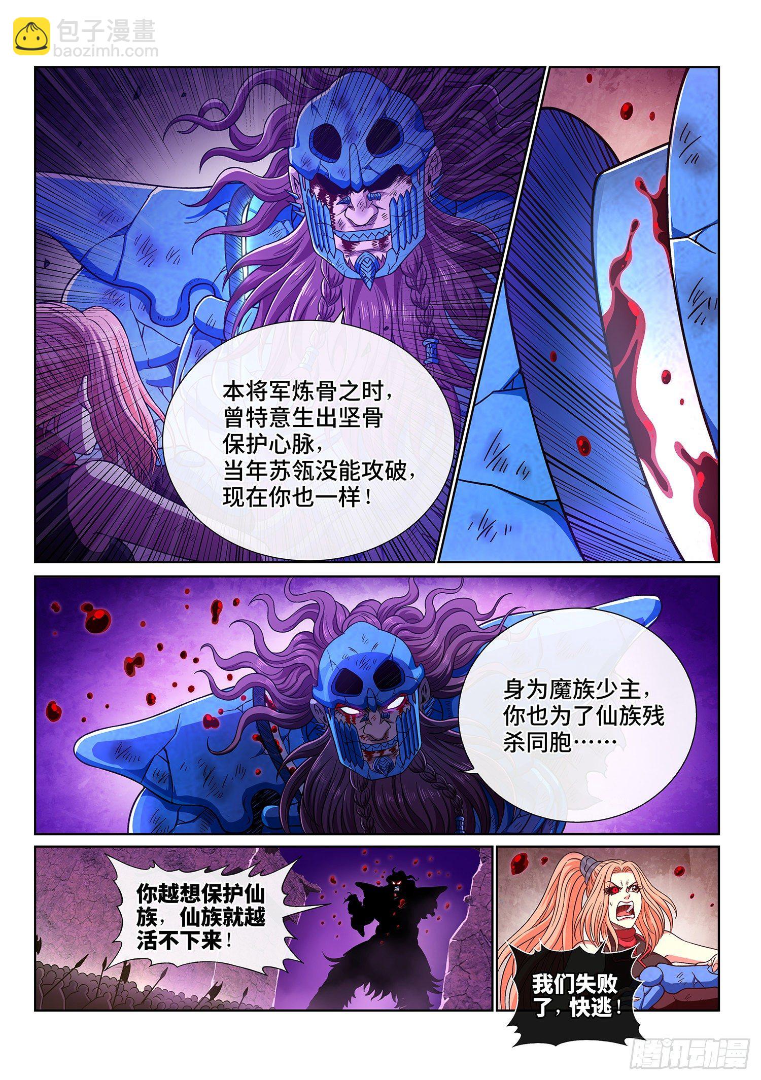 🍘我是大神仙 第四二零话·爷爷的预言 第8页