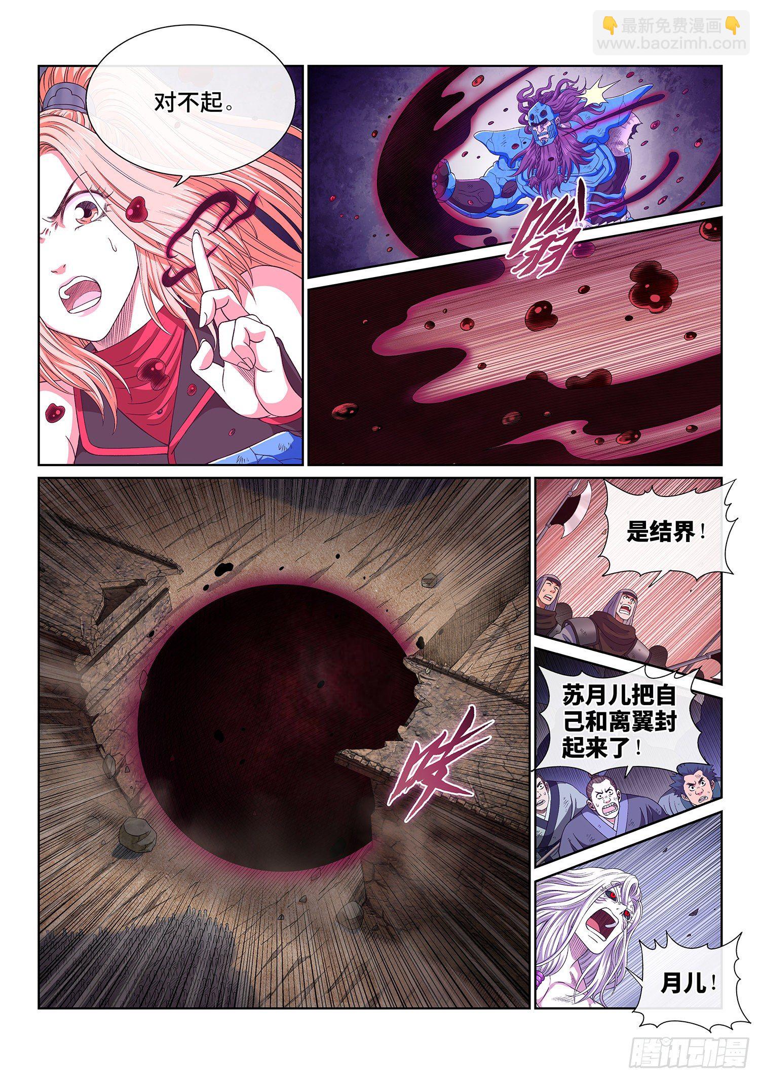 🍘我是大神仙 第四二零话·爷爷的预言 第9页