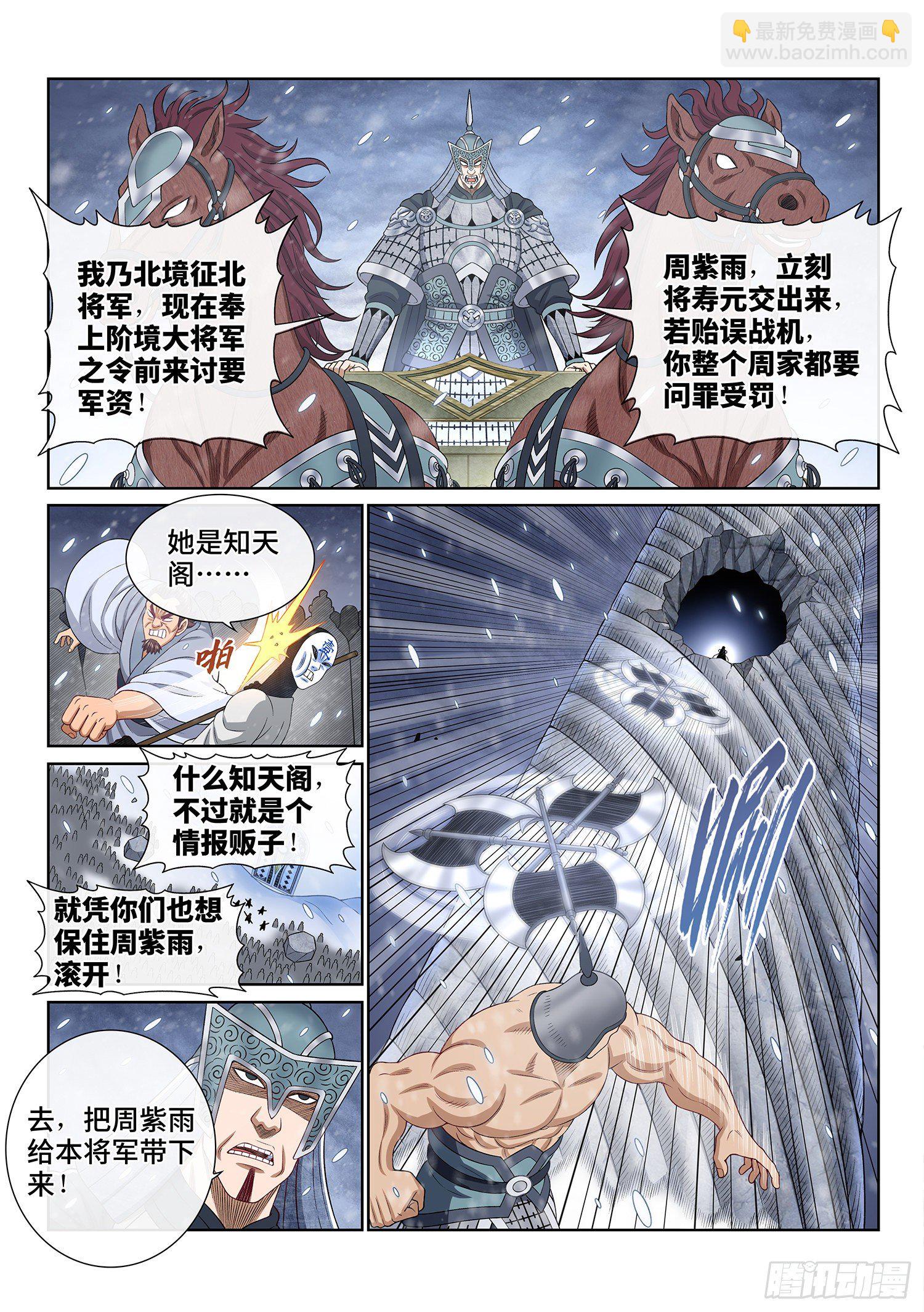 🍘我是大神仙 第四二二话·所等之人 第10页