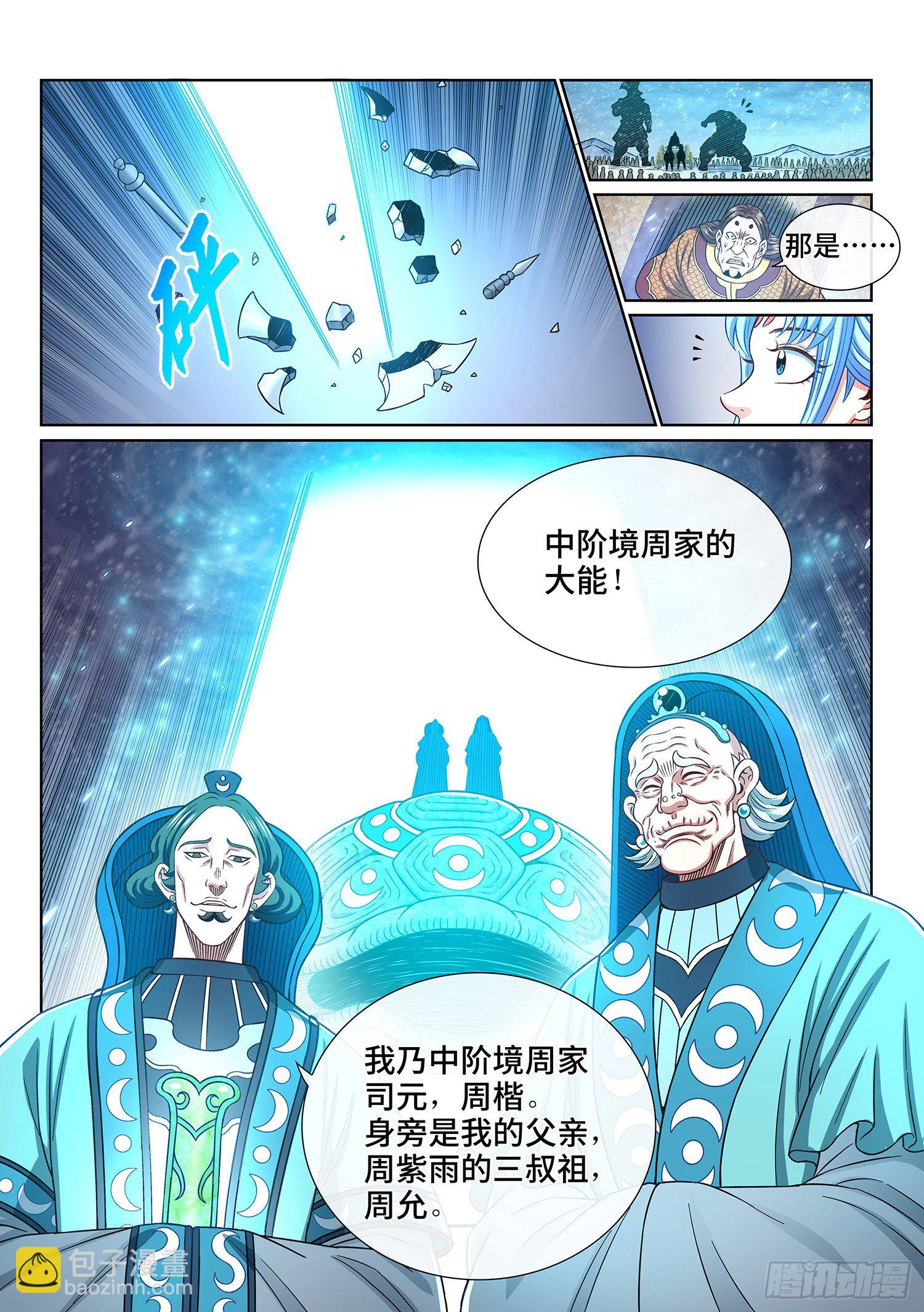 🍘我是大神仙 第四二二话·所等之人 第11页