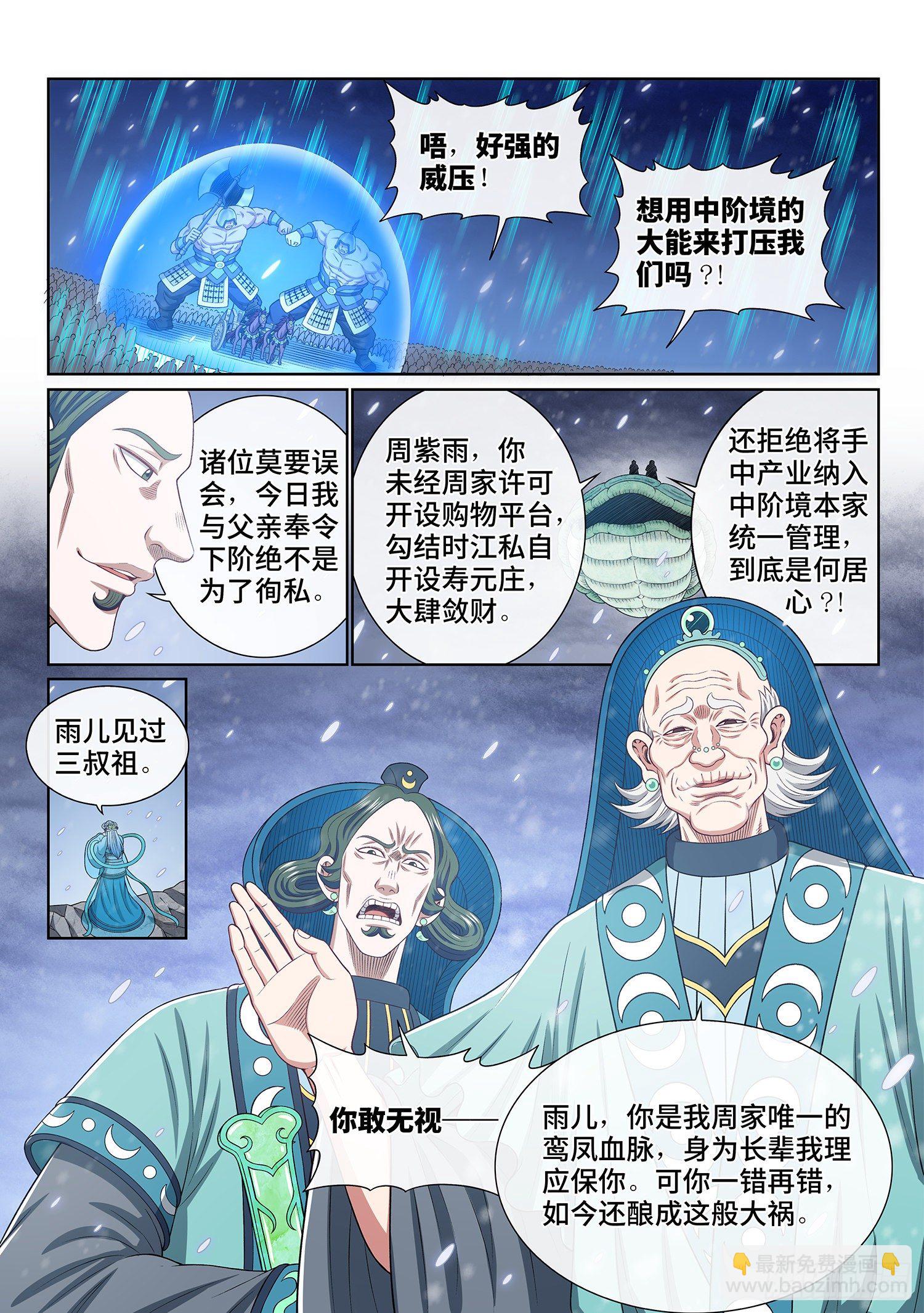 🍘我是大神仙 第四二二话·所等之人 第12页