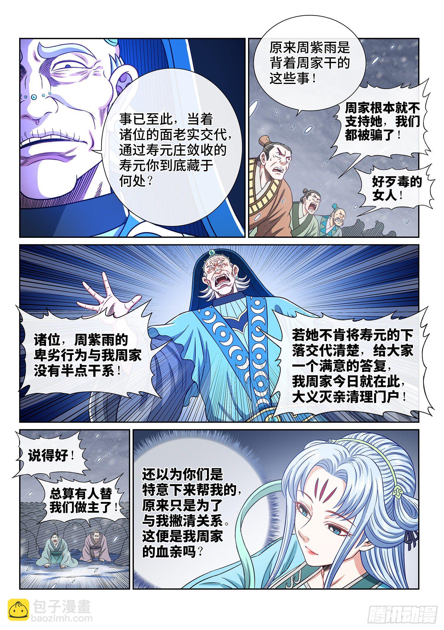 🍘我是大神仙 第四二二话·所等之人 第13页