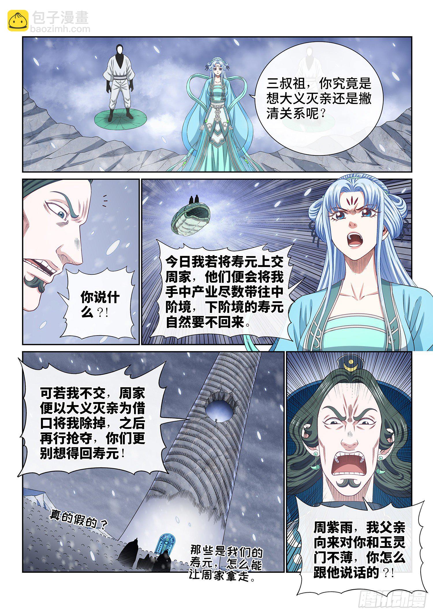 🍘我是大神仙 第四二二话·所等之人 第14页