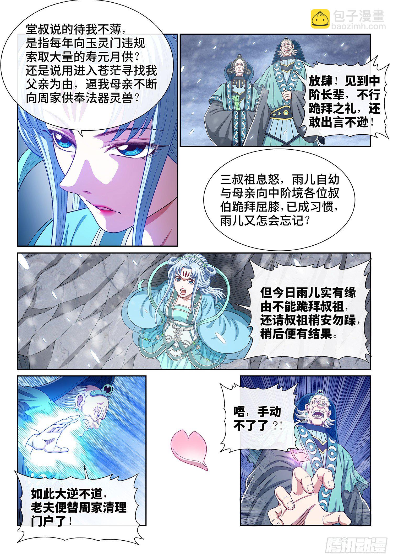 🍘我是大神仙 第四二二话·所等之人 第15页