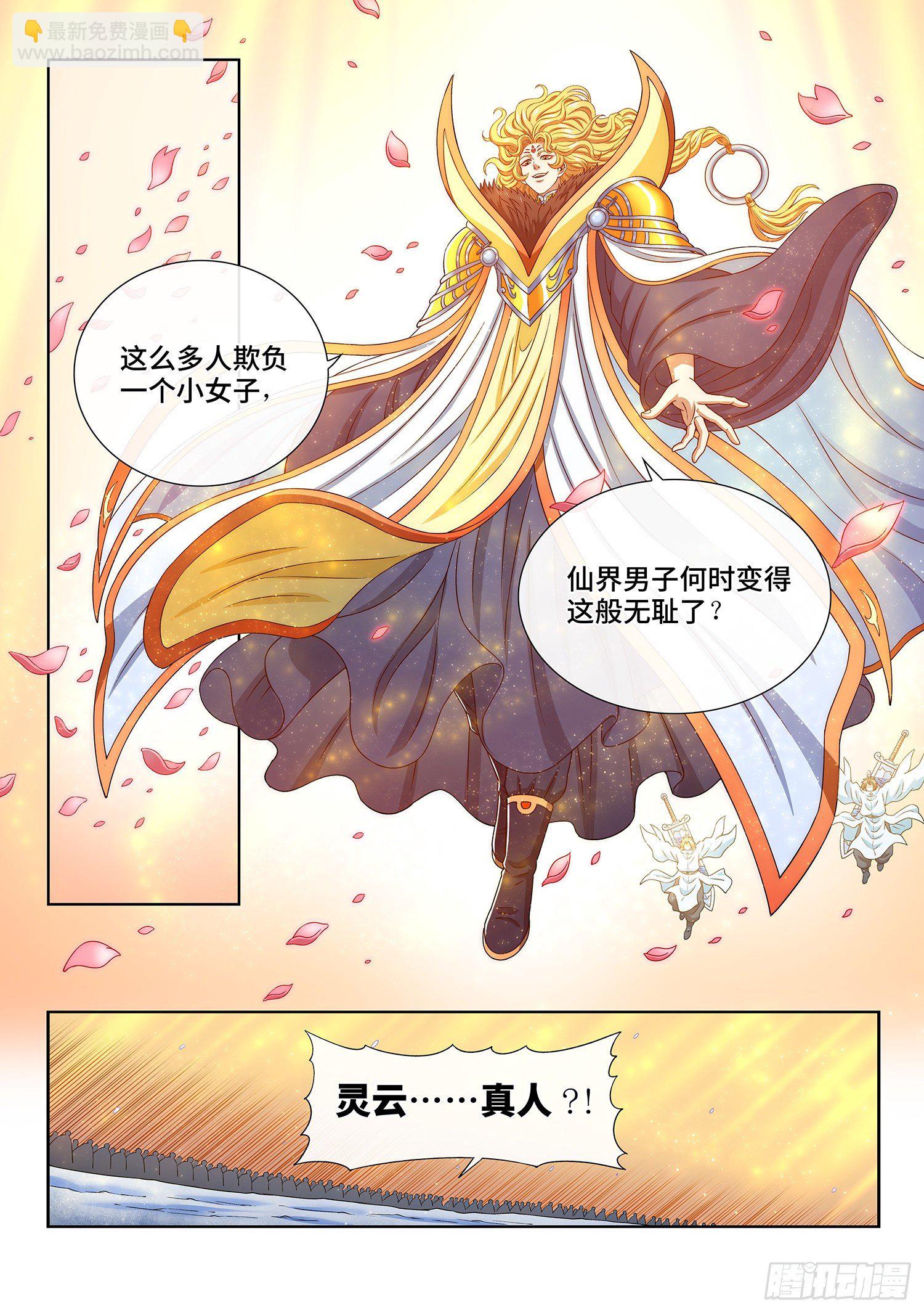 🍘我是大神仙 第四二二话·所等之人 第16页