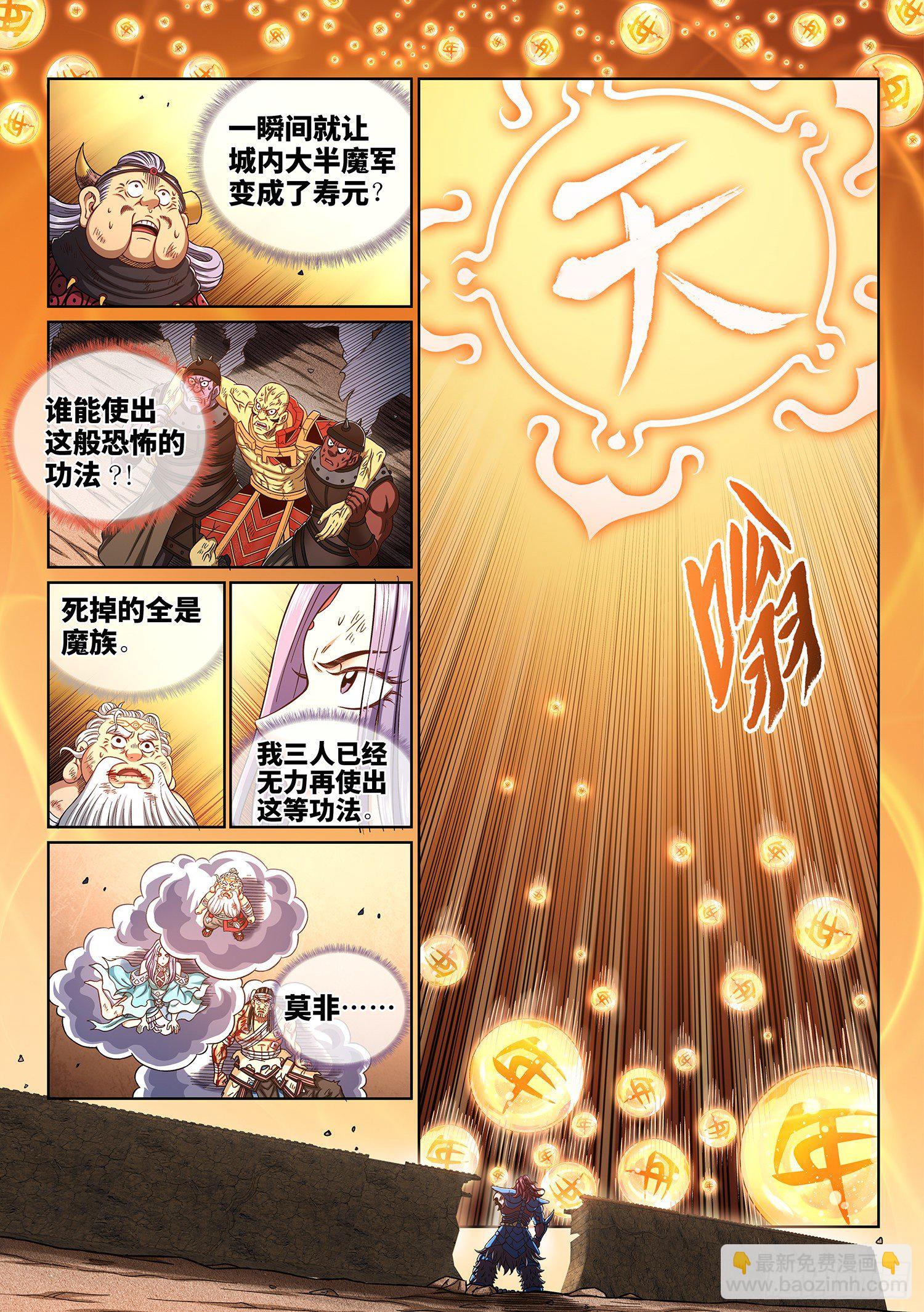 🍘我是大神仙 第四二二话·所等之人 第2页