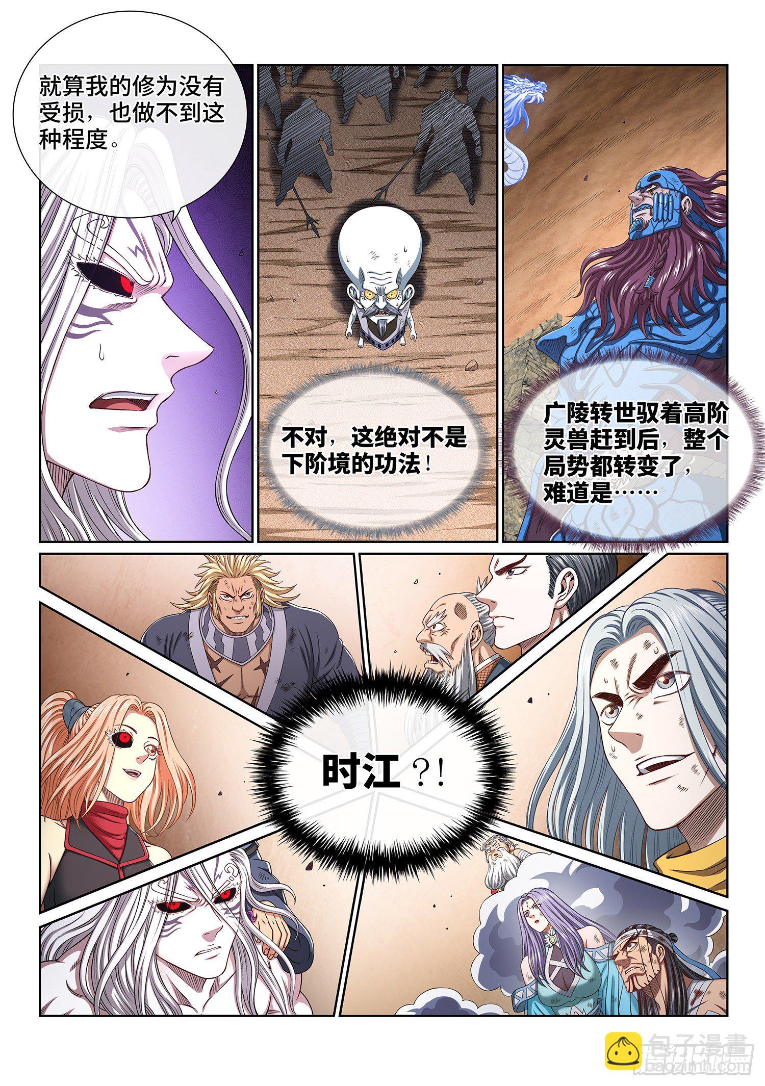 🍘我是大神仙 第四二二话·所等之人 第4页