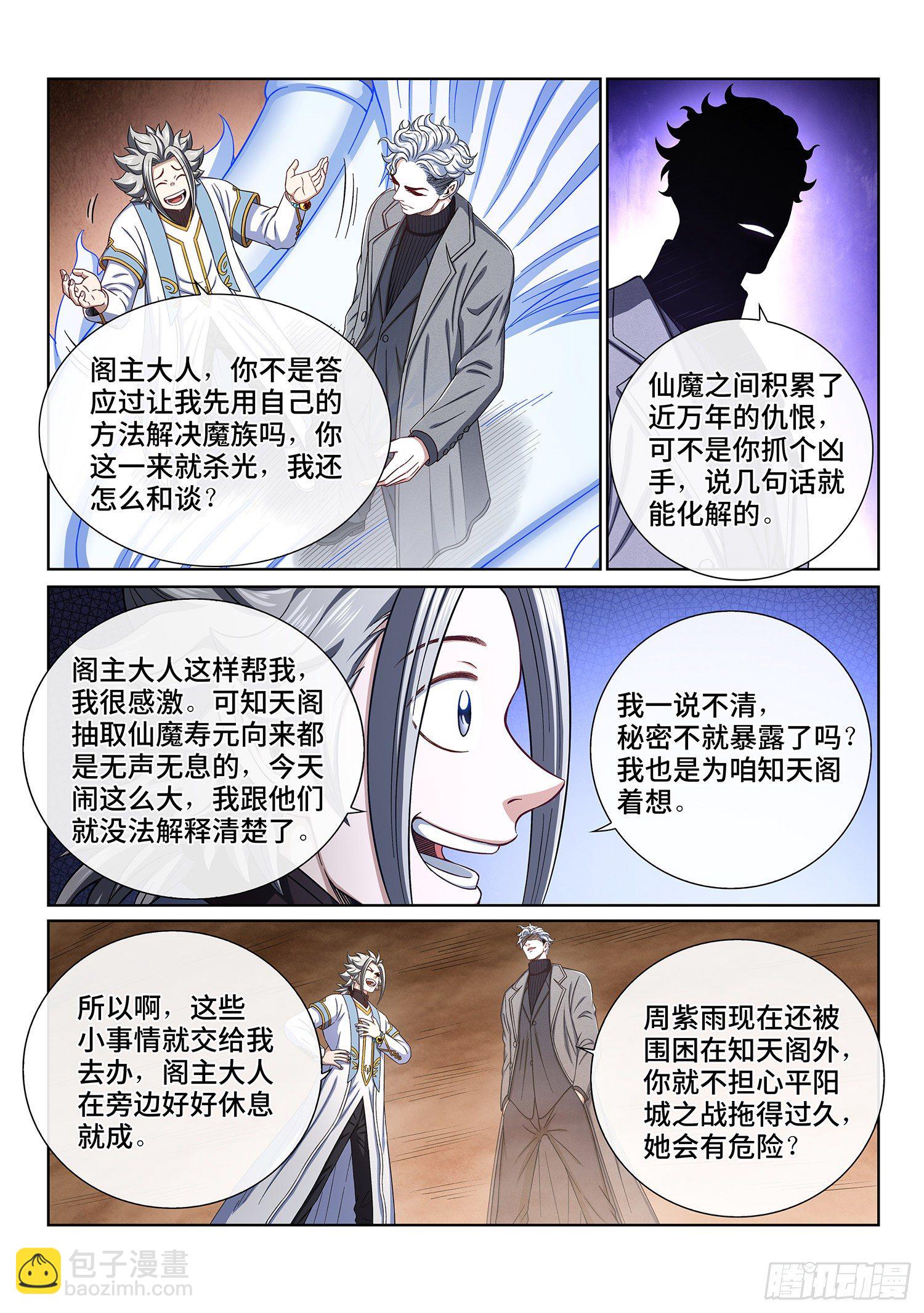 🍘我是大神仙 第四二二话·所等之人 第6页