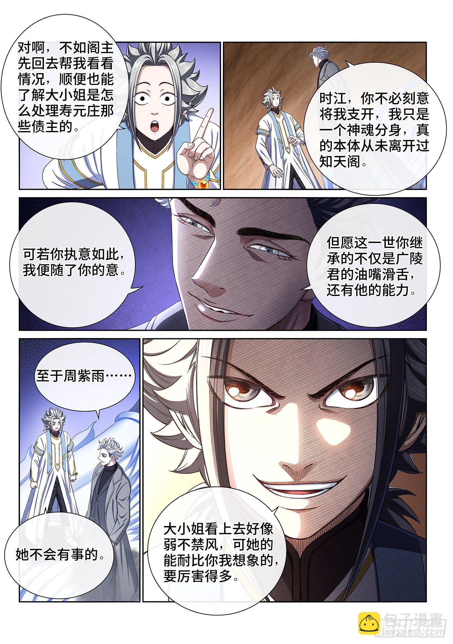 🍘我是大神仙 第四二二话·所等之人 第7页