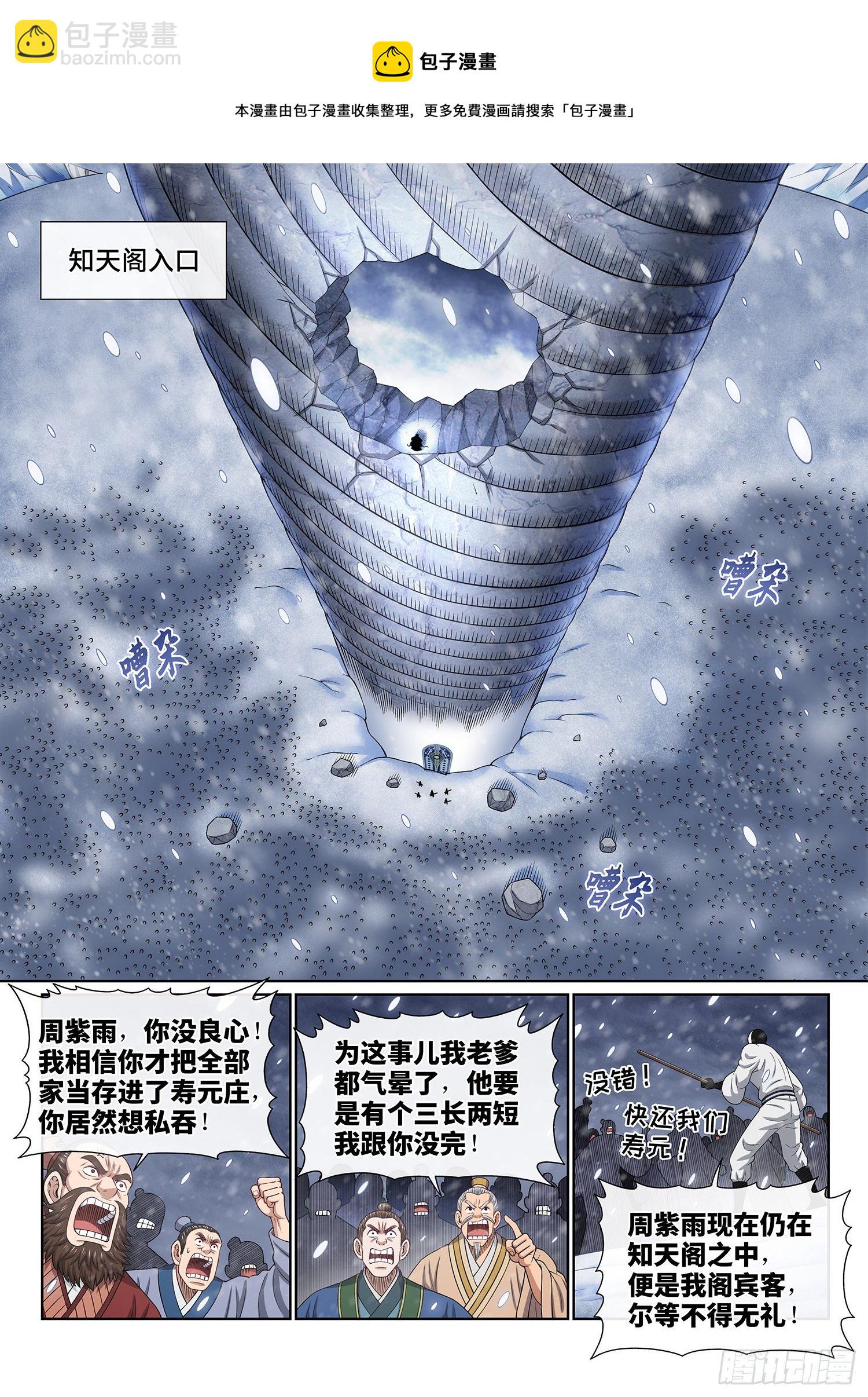 🍘我是大神仙 第四二二话·所等之人 第8页