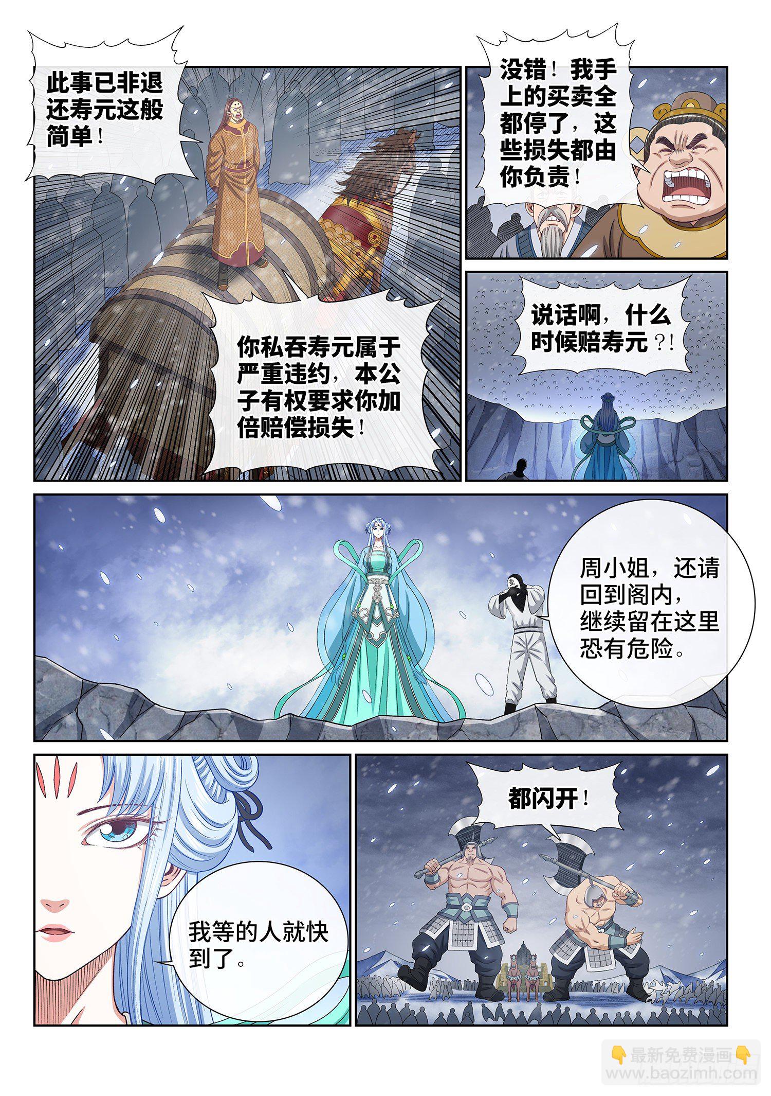 🍘我是大神仙 第四二二话·所等之人 第9页