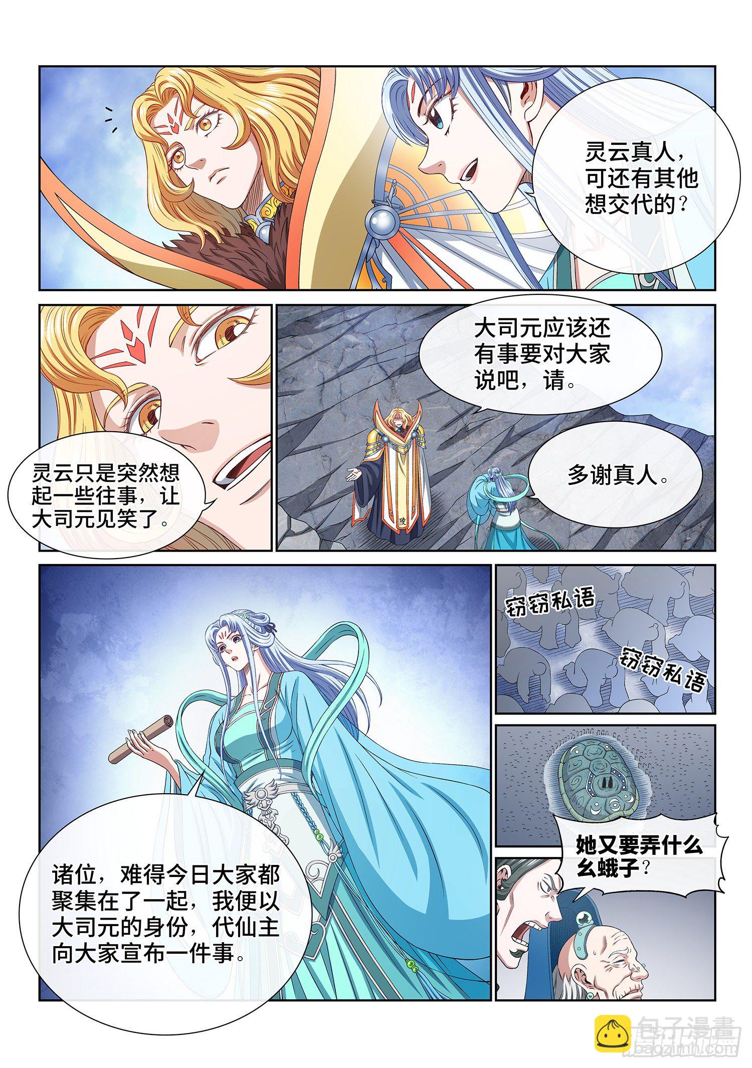 🍘我是大神仙 第四二四话·808号 第10页