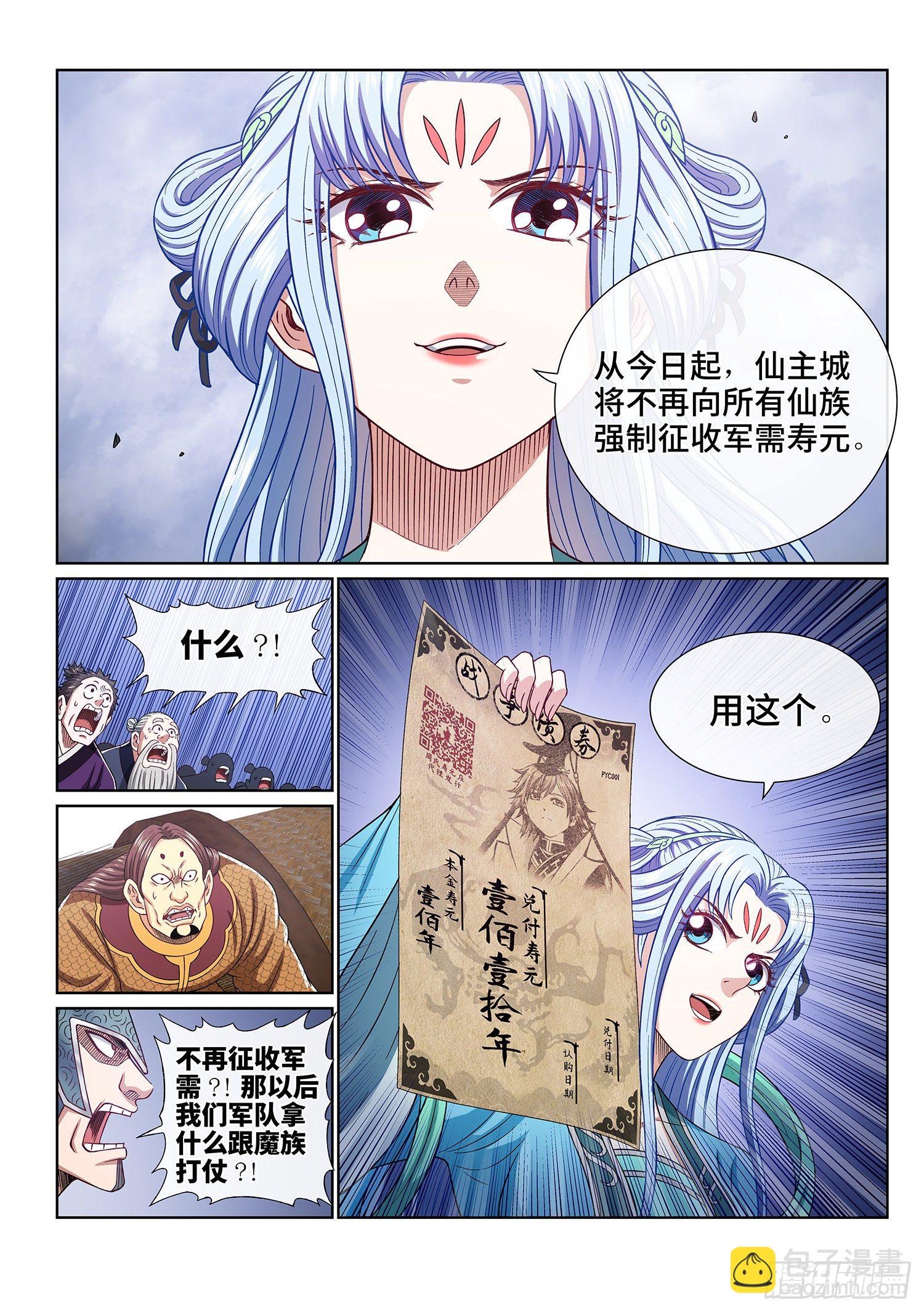 🍘我是大神仙 第四二四话·808号 第11页