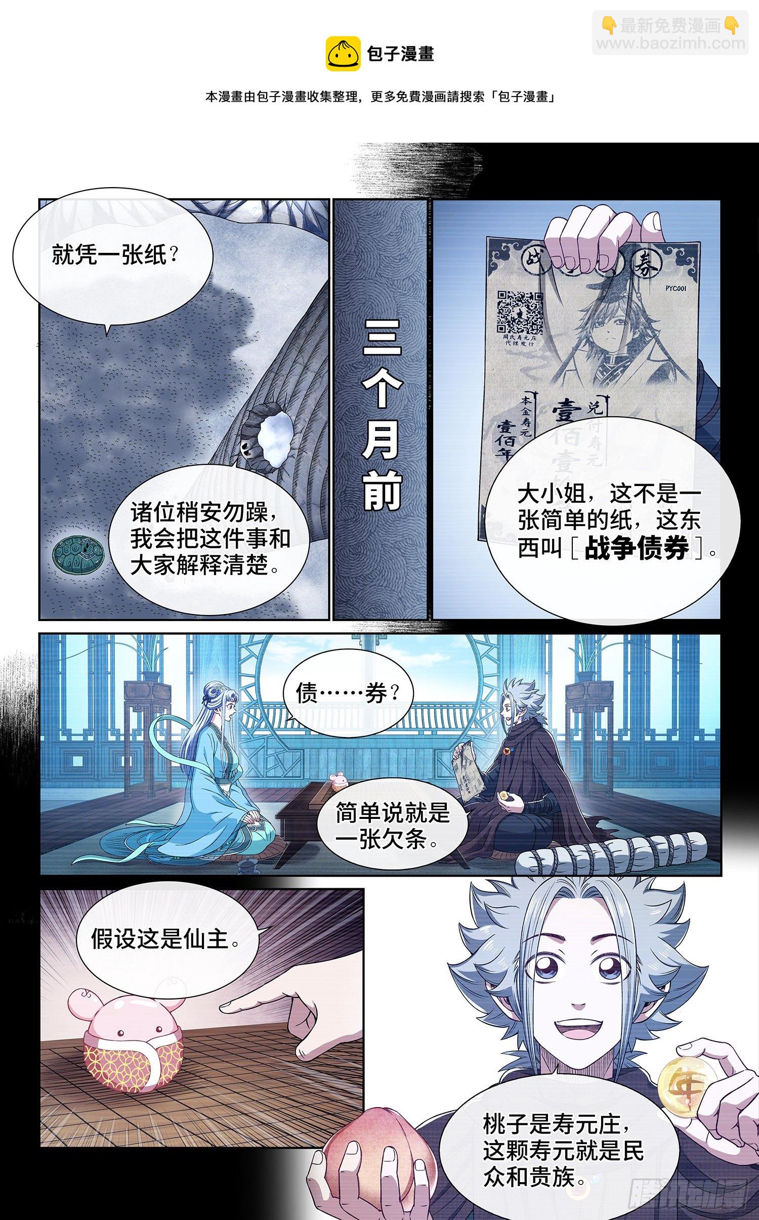 🍘我是大神仙 第四二四话·808号 第12页