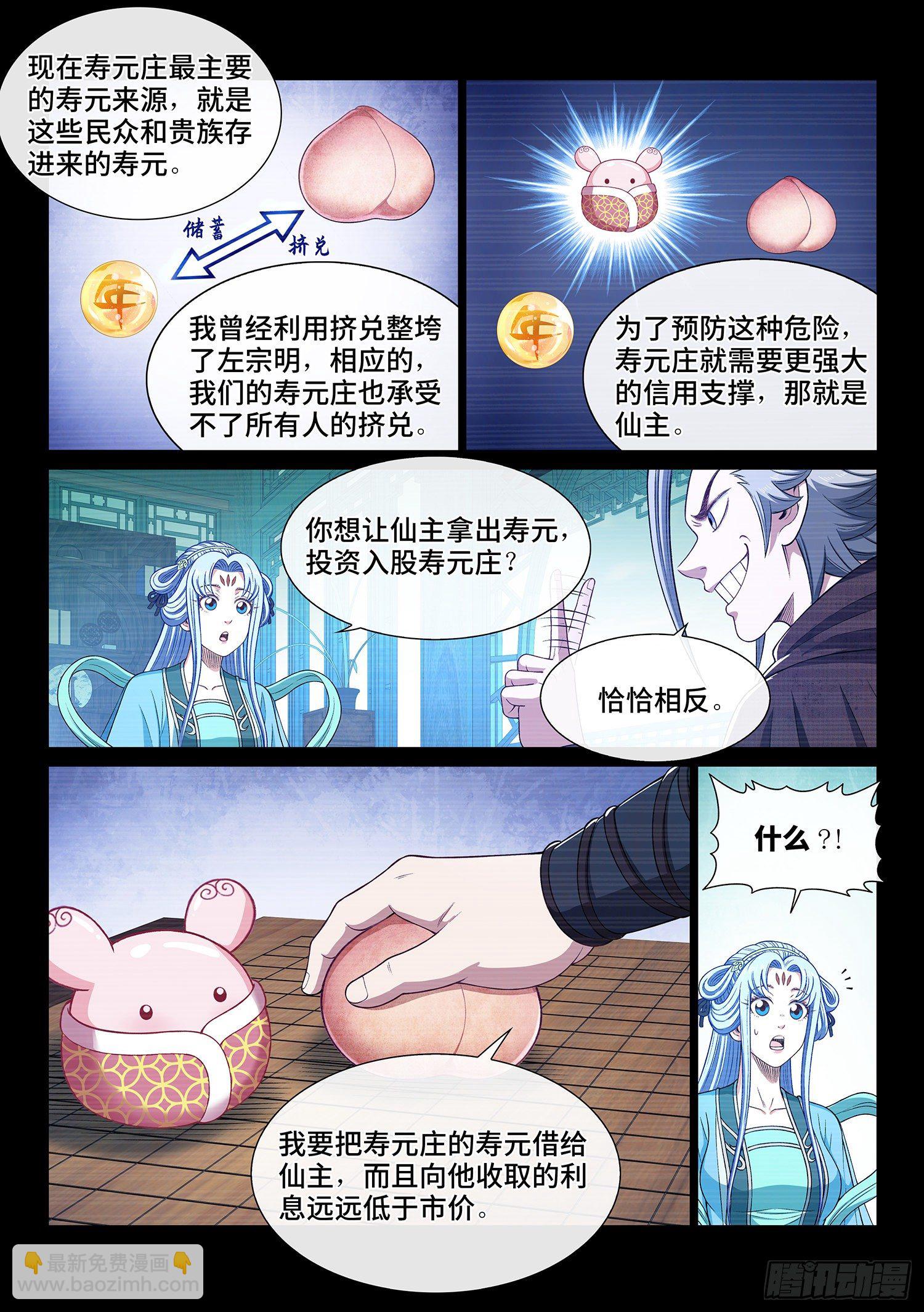 🍘我是大神仙 第四二四话·808号 第13页
