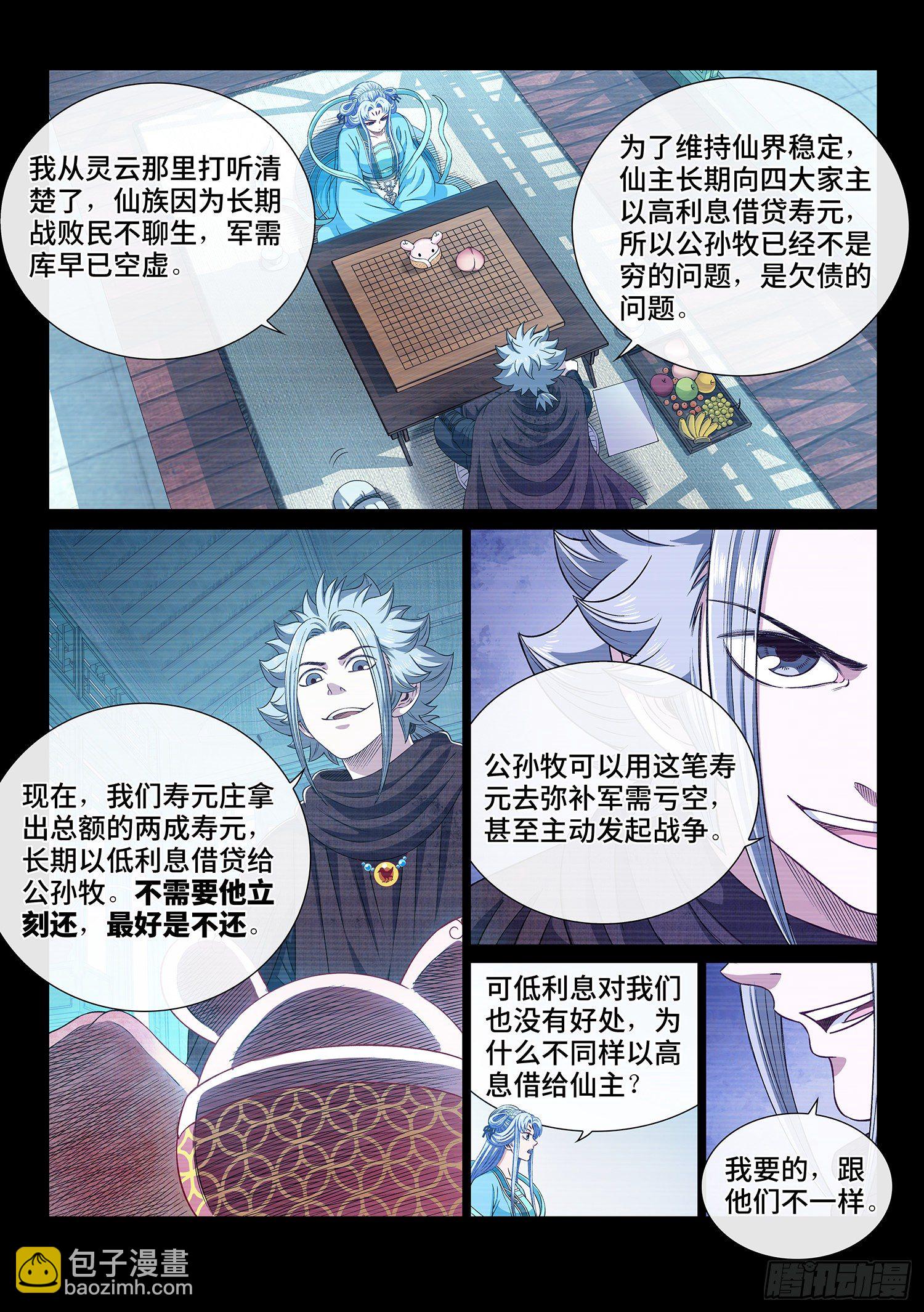 🍘我是大神仙 第四二四话·808号 第14页