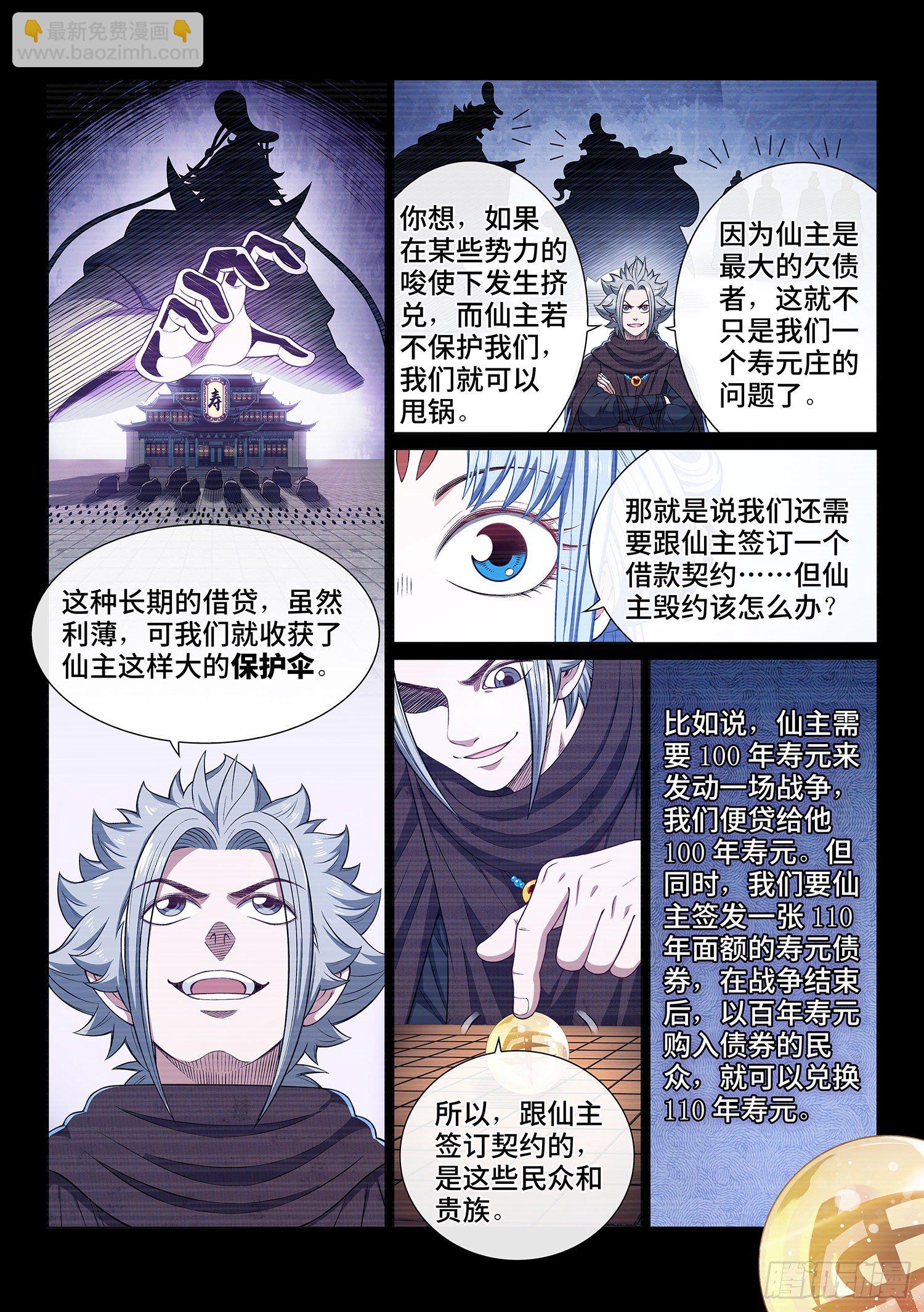 🍘我是大神仙 第四二四话·808号 第15页