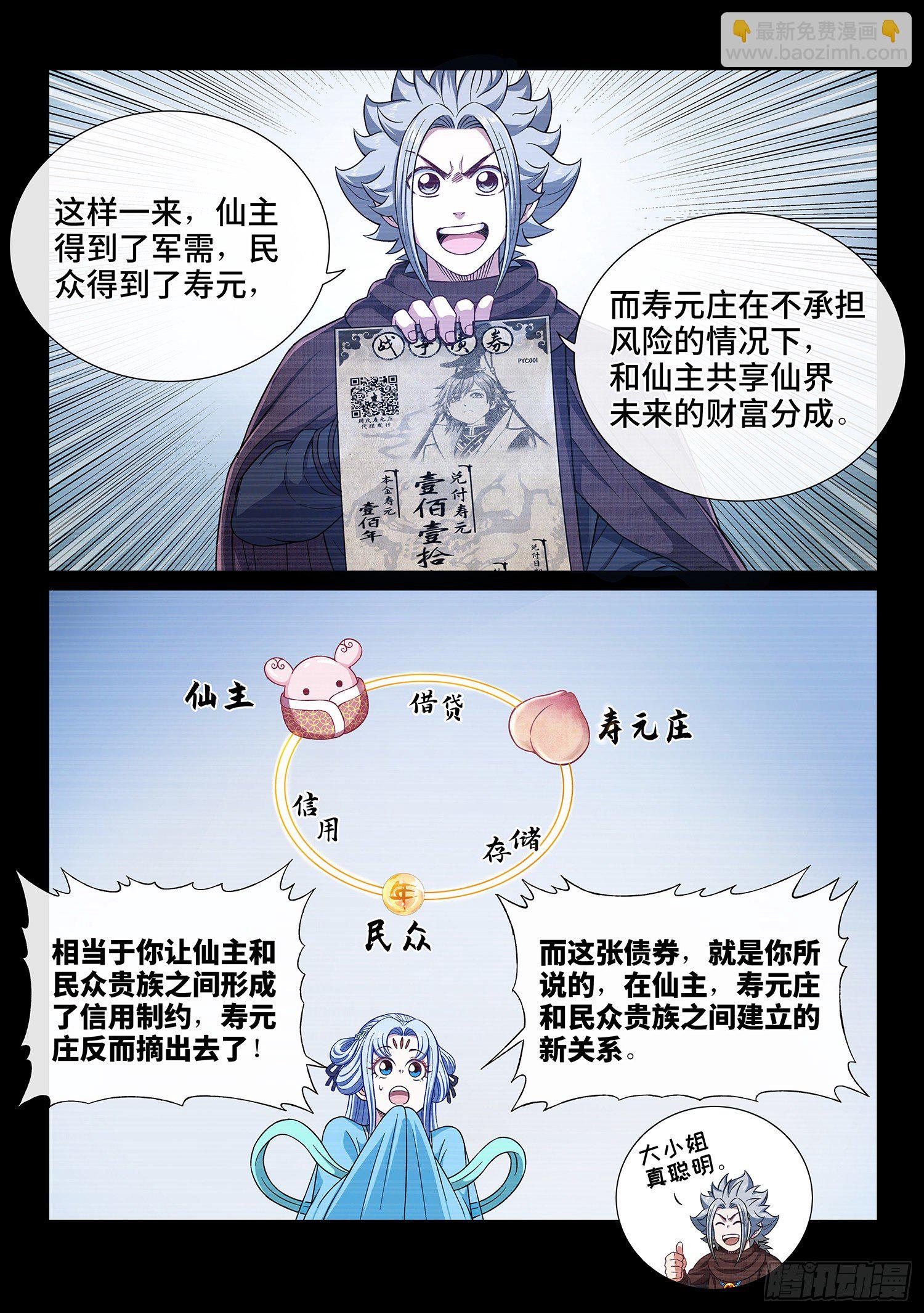 🍘我是大神仙 第四二四话·808号 第16页