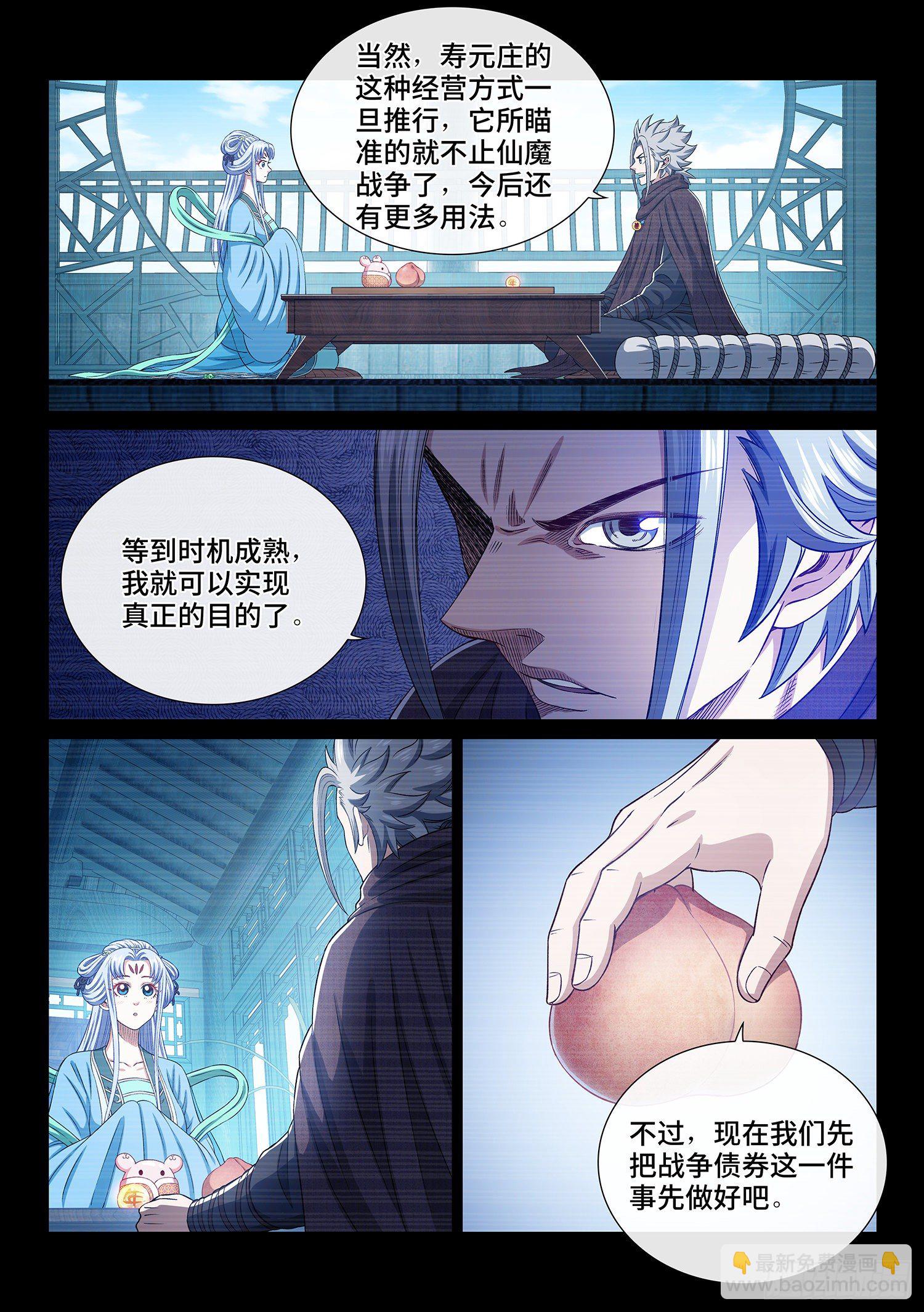 🍘我是大神仙 第四二四话·808号 第17页