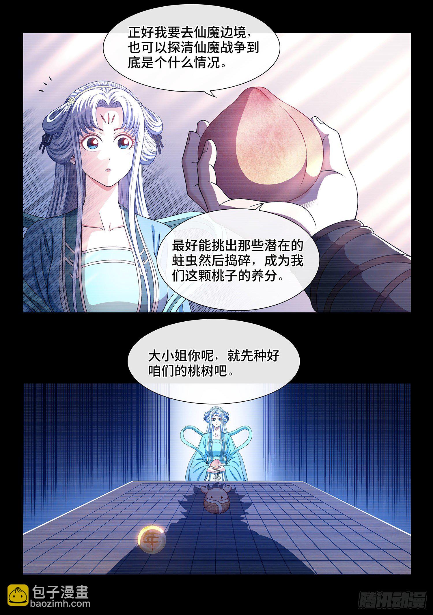 🍘我是大神仙 第四二四话·808号 第18页