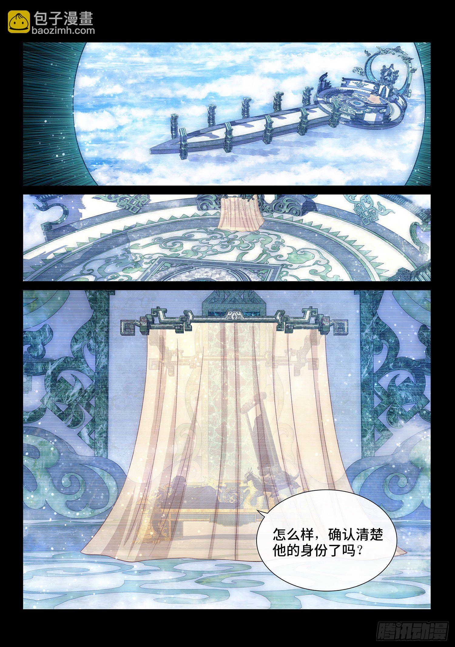 🍘我是大神仙 第四二四话·808号 第3页