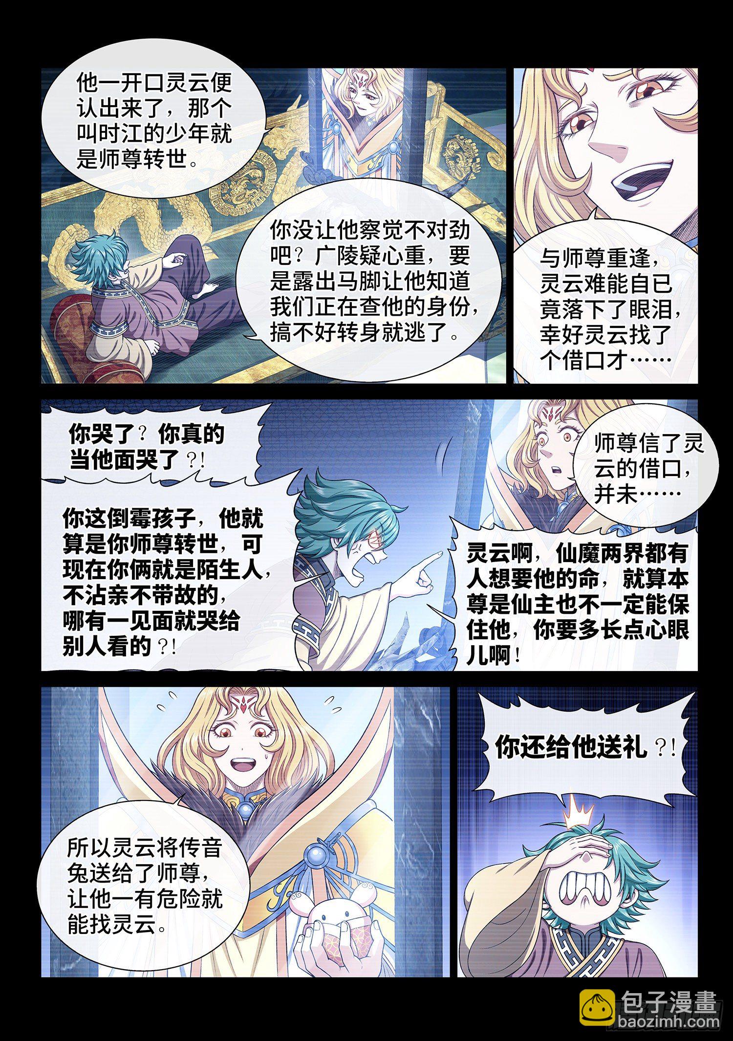 🍘我是大神仙 第四二四话·808号 第4页