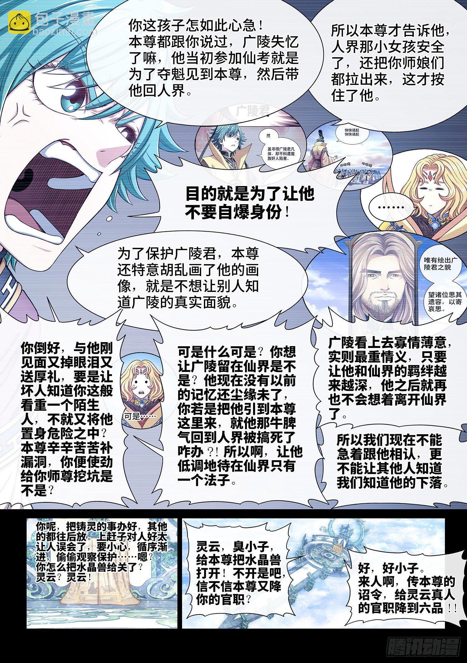 🍘我是大神仙 第四二四话·808号 第5页