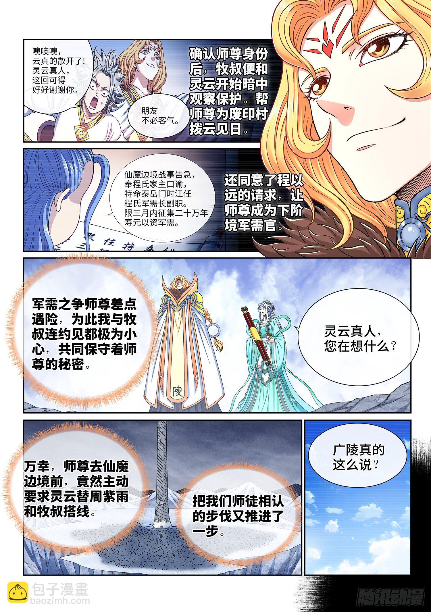 🍘我是大神仙 第四二四话·808号 第6页
