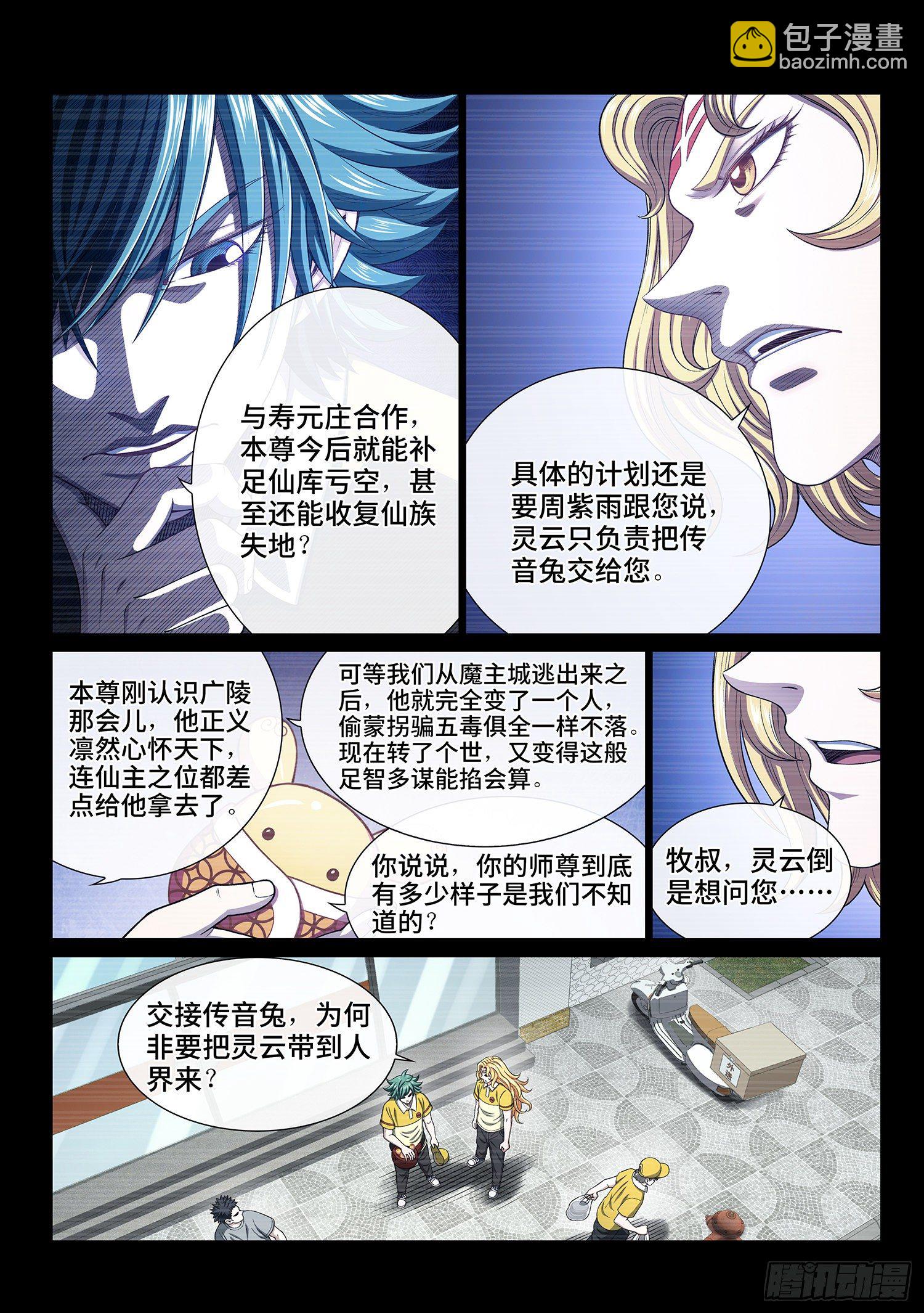 🍘我是大神仙 第四二四话·808号 第7页