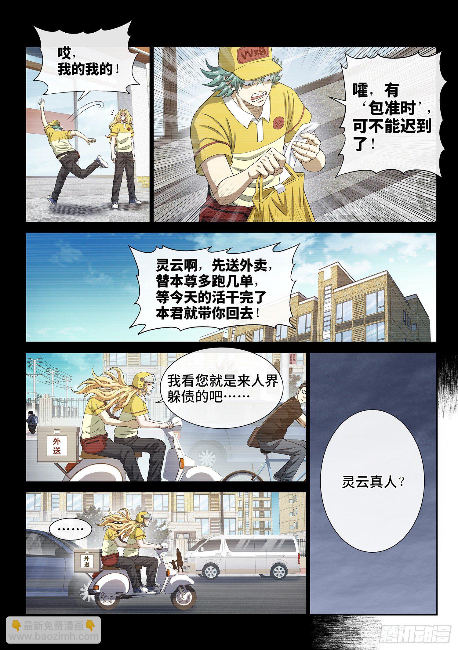 🍘我是大神仙 第四二四话·808号 第9页
