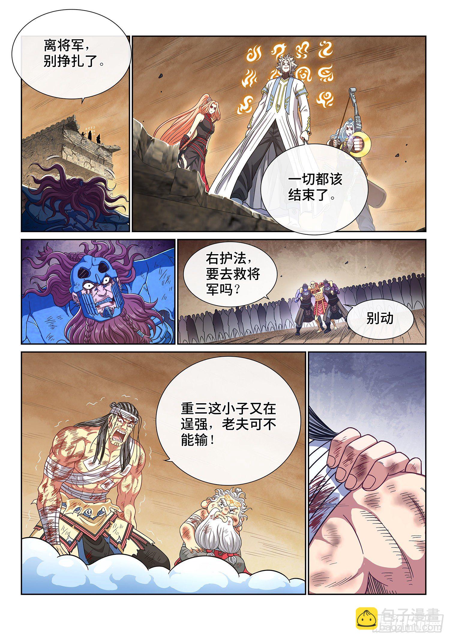🍘我是大神仙 第四二六话·三个问题 第10页