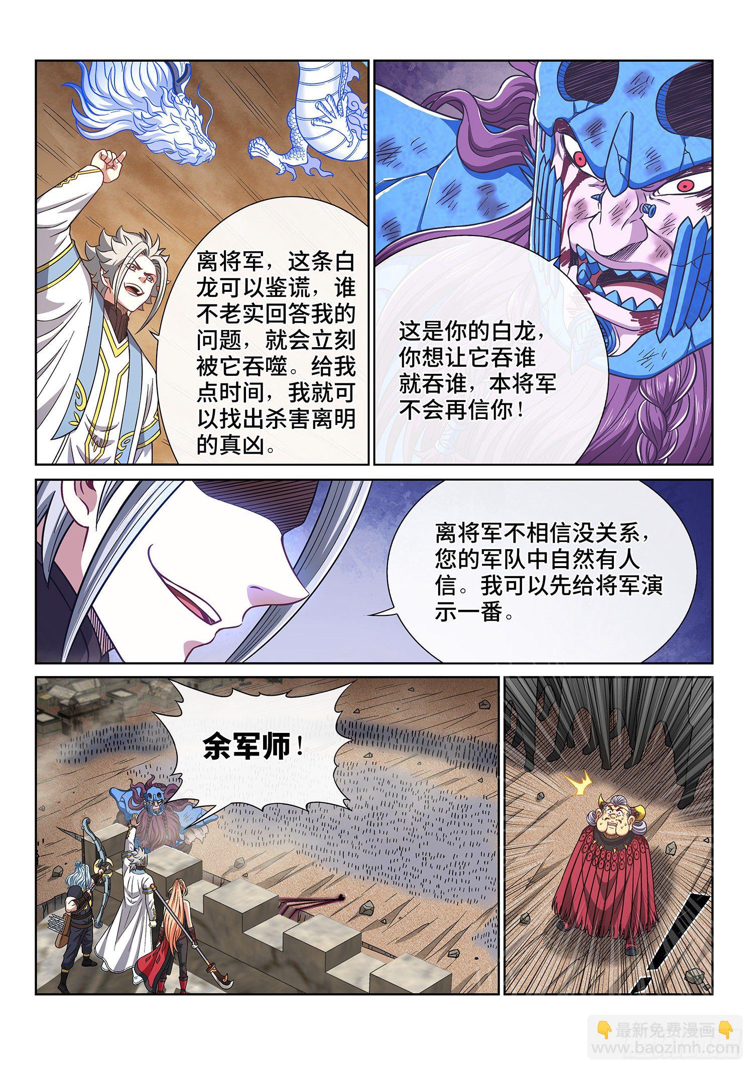 🍘我是大神仙 第四二六话·三个问题 第12页