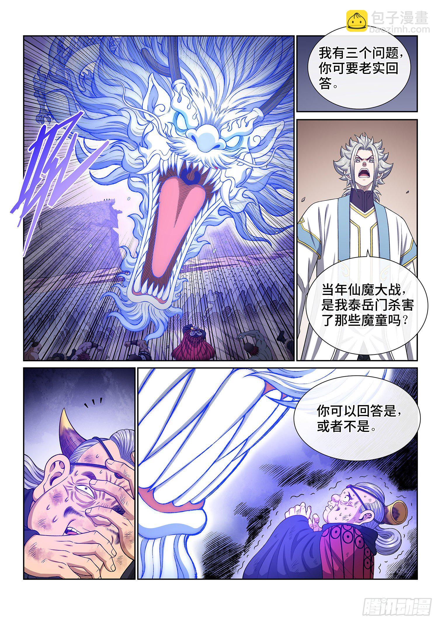 🍘我是大神仙 第四二六话·三个问题 第13页