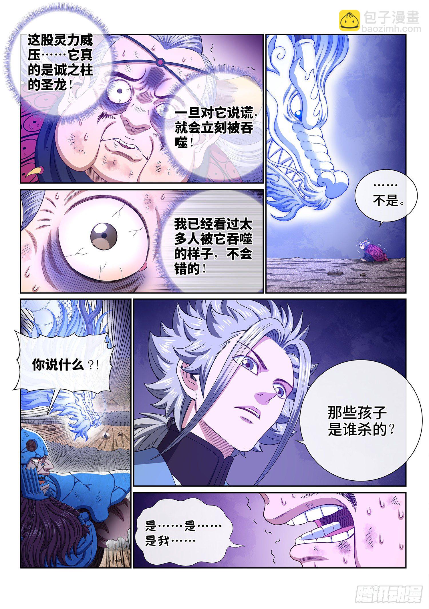 🍘我是大神仙 第四二六话·三个问题 第14页