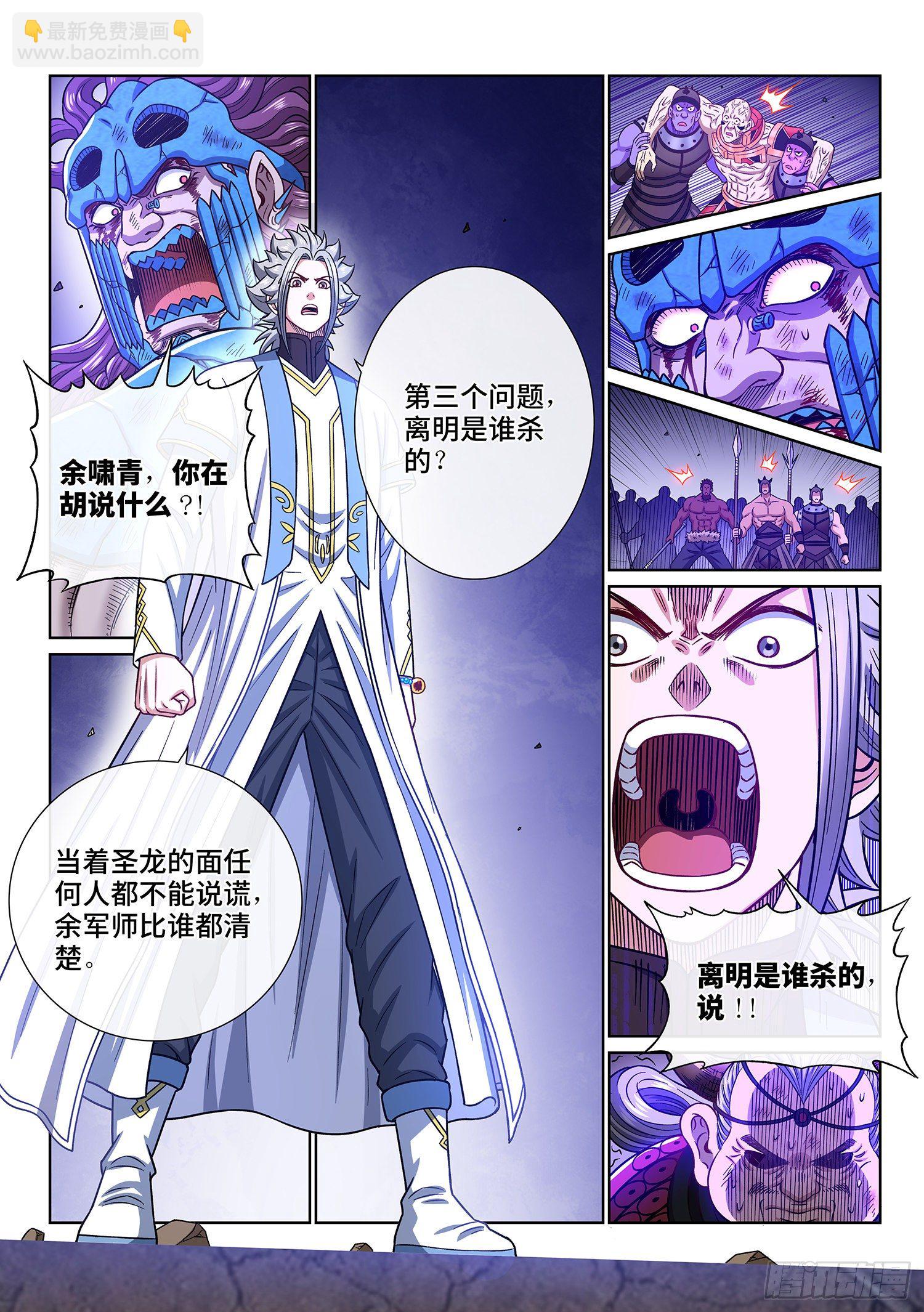 🍘我是大神仙 第四二六话·三个问题 第15页