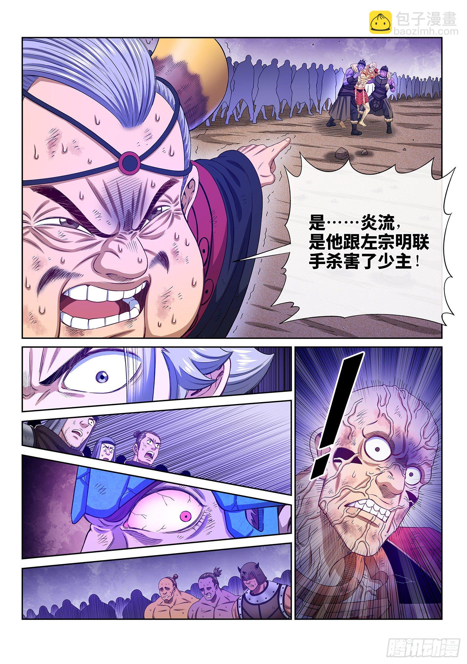 🍘我是大神仙 第四二六话·三个问题 第16页
