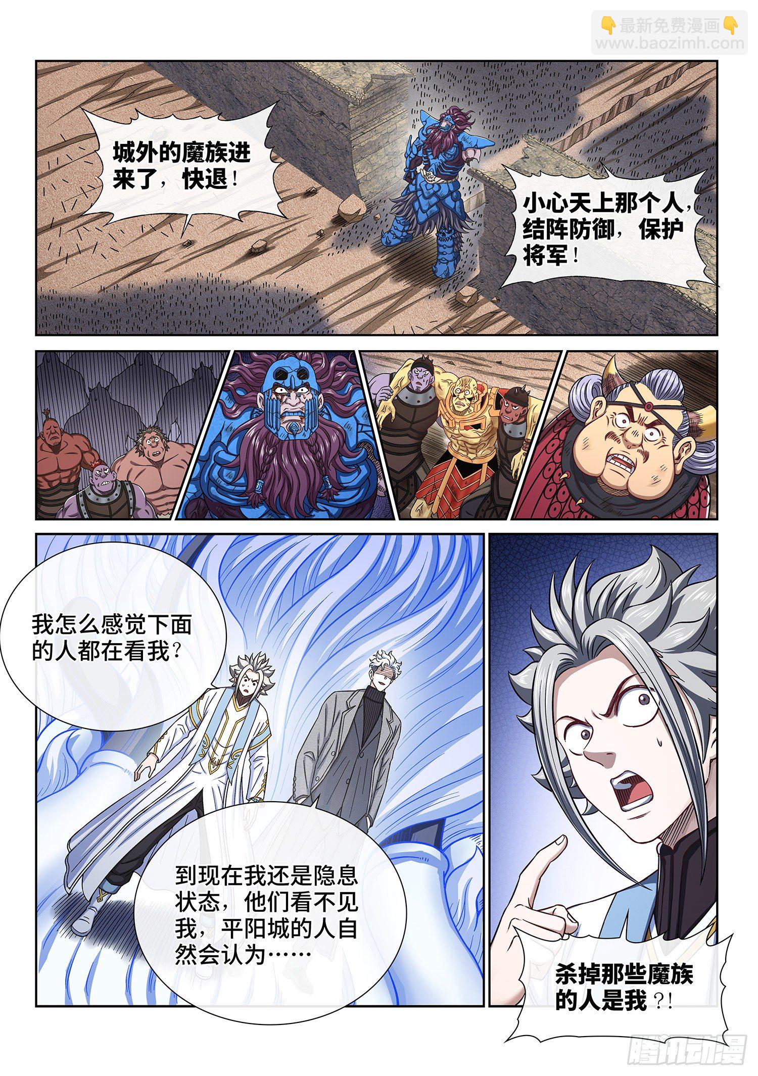 🍘我是大神仙 第四二六话·三个问题 第2页