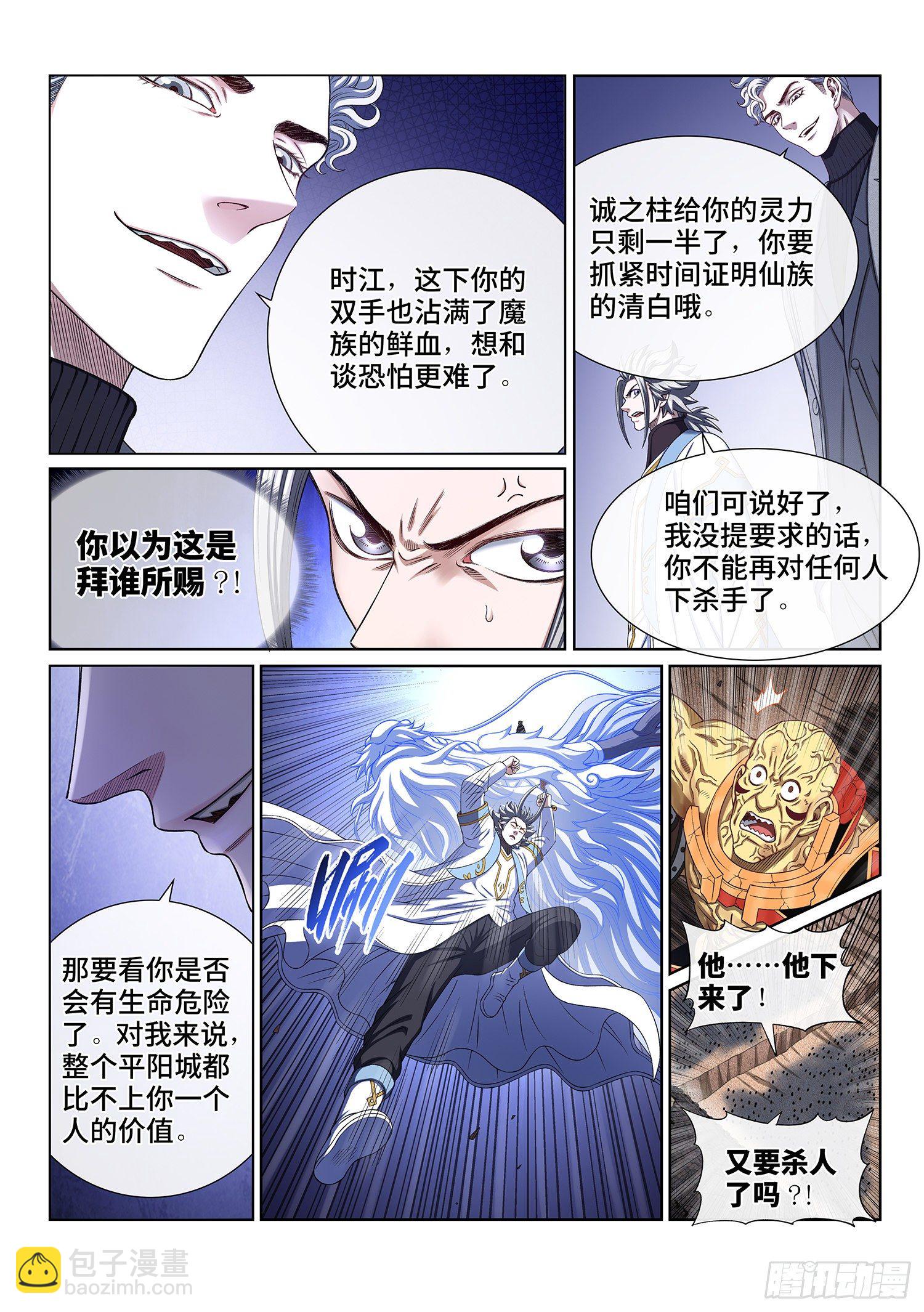 🍘我是大神仙 第四二六话·三个问题 第3页
