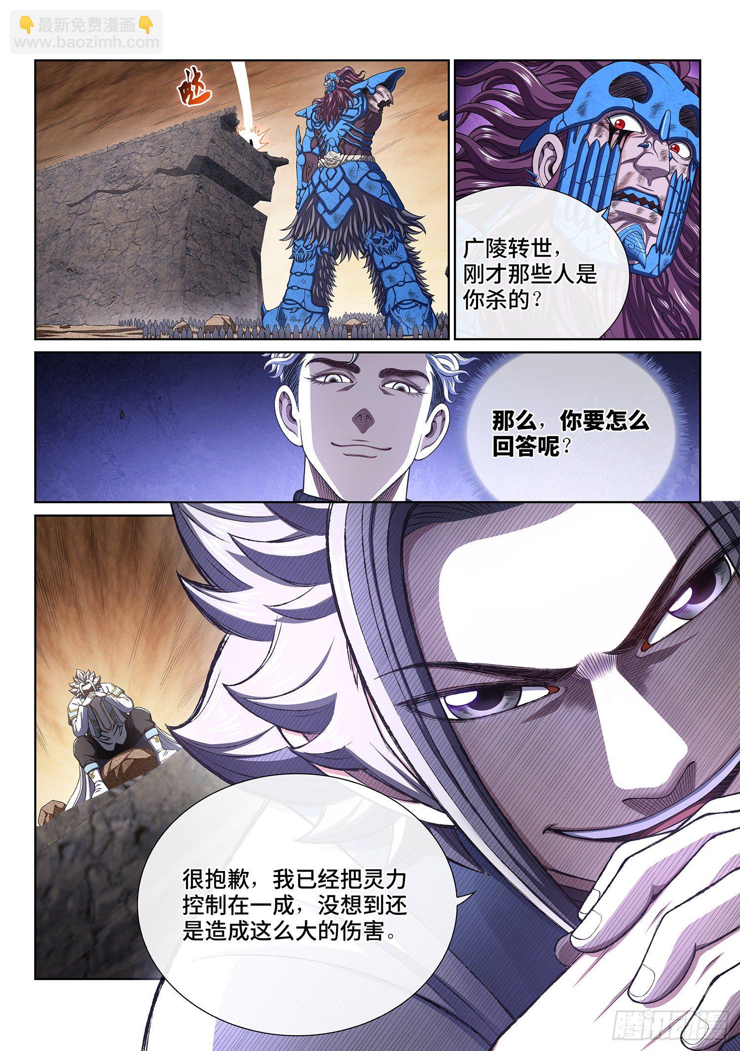 🍘我是大神仙 第四二六话·三个问题 第4页
