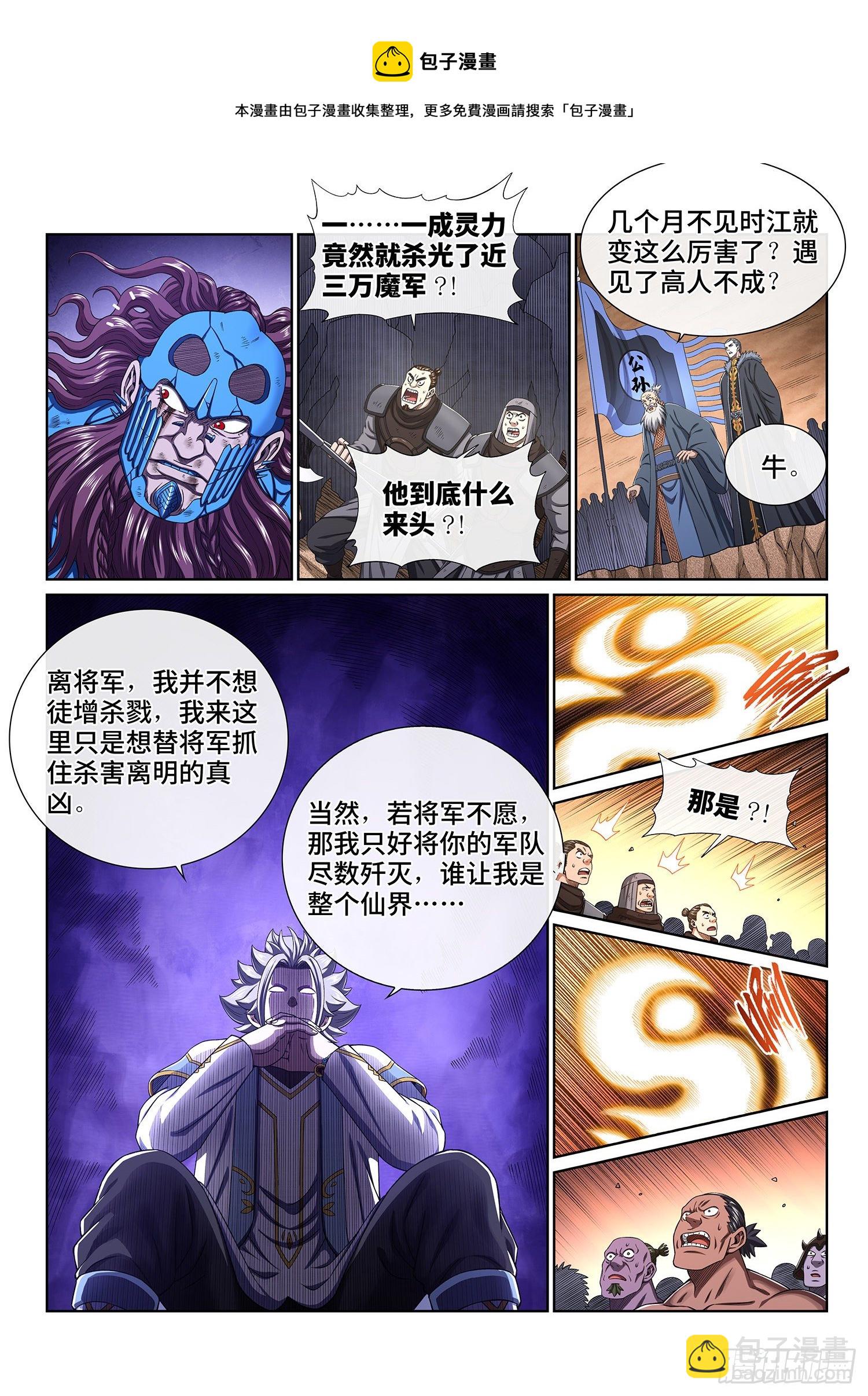 🍘我是大神仙 第四二六话·三个问题 第5页